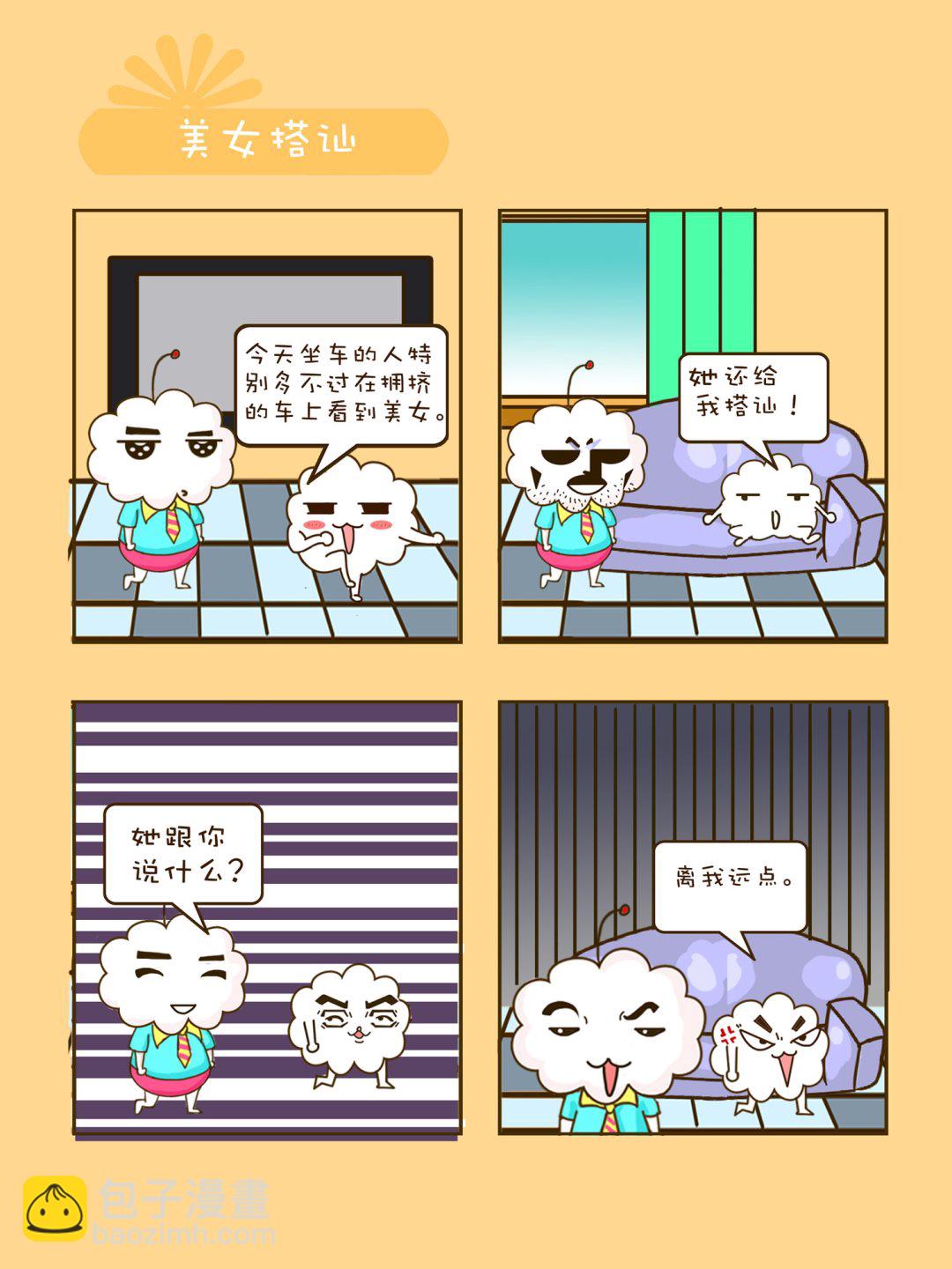 《宠物对对碰》宠物对对碰 第19集 第8页