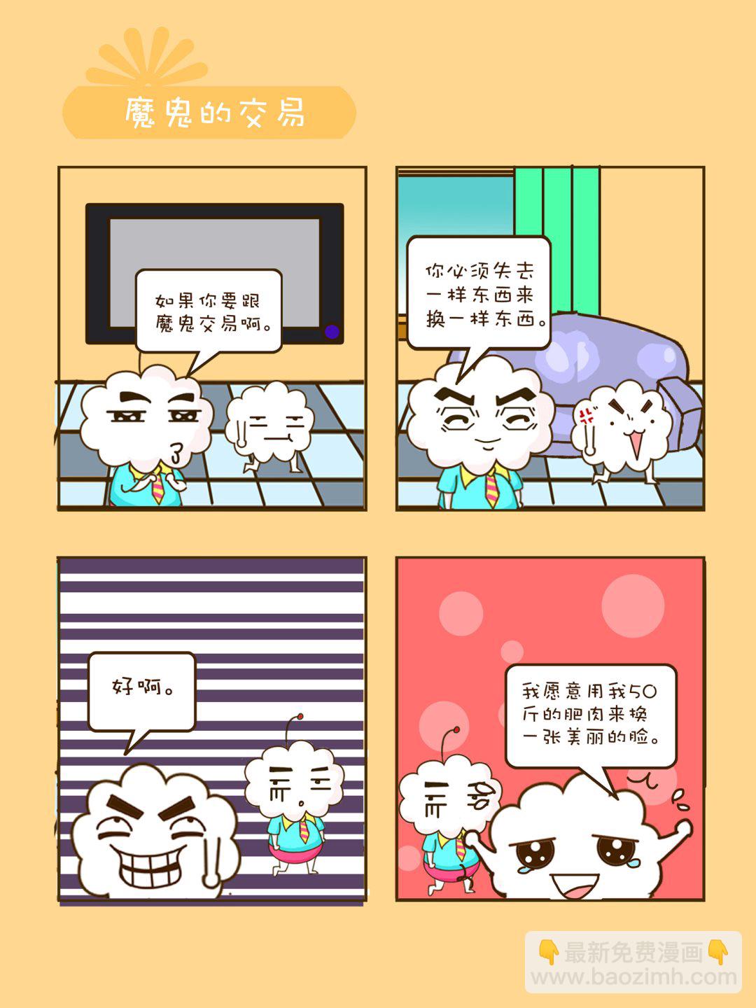 《宠物对对碰》宠物对对碰 第20集 第4页