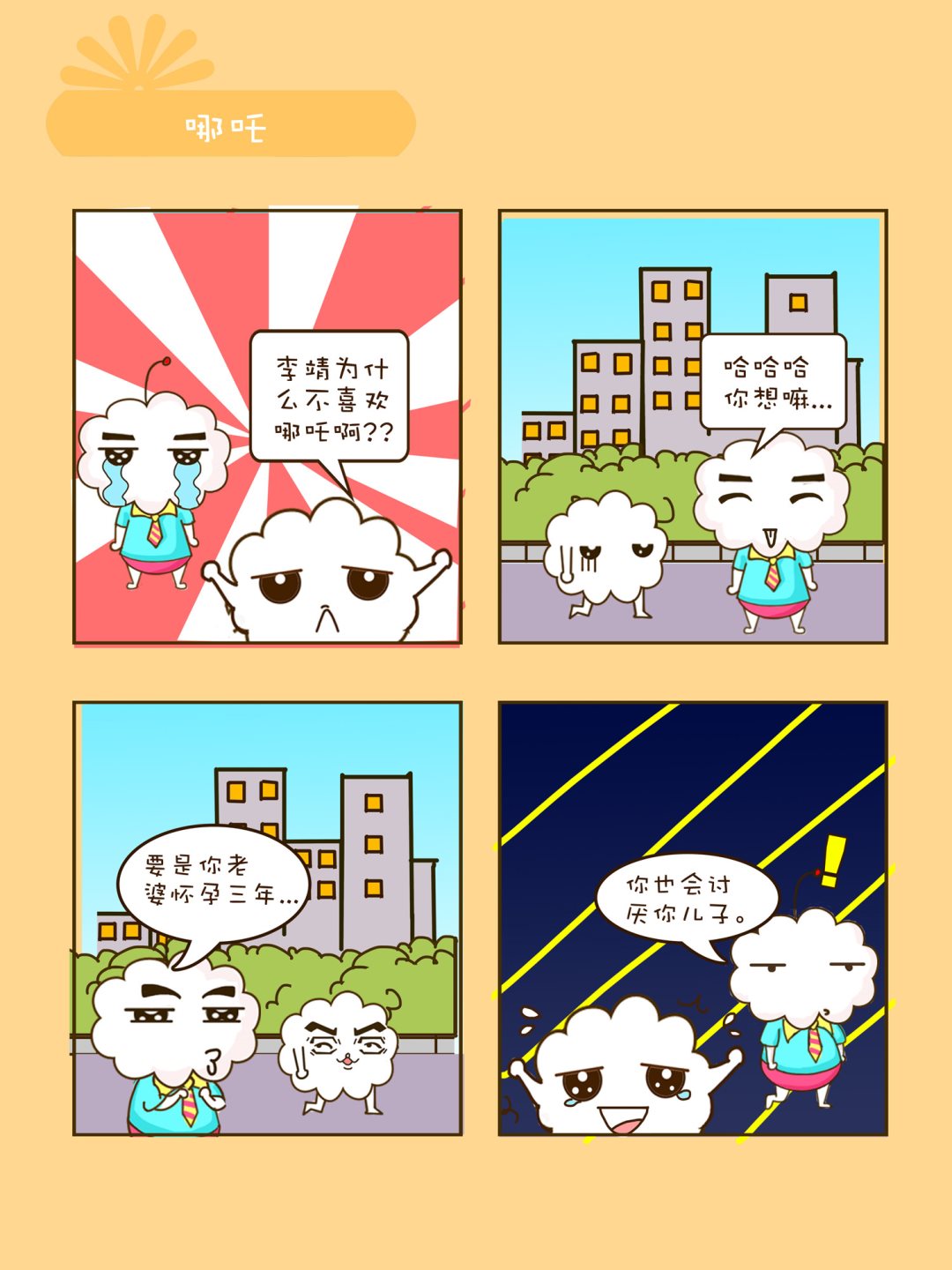 《宠物对对碰》宠物对对碰 第20集 第6页
