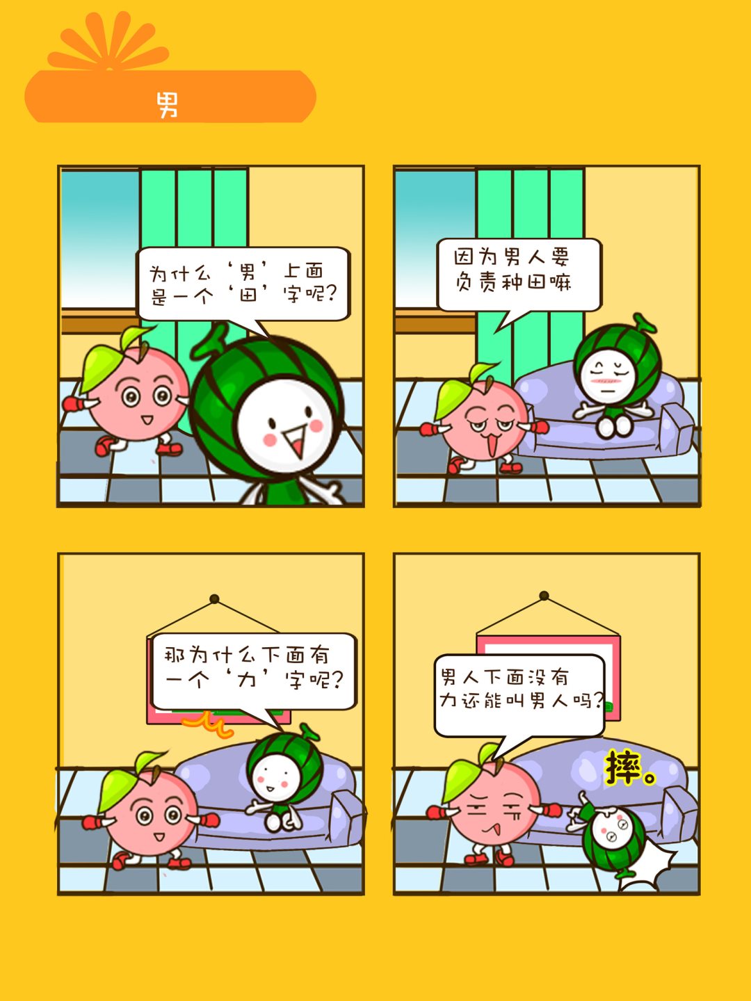 《宠物对对碰》宠物对对碰 第20集 第7页