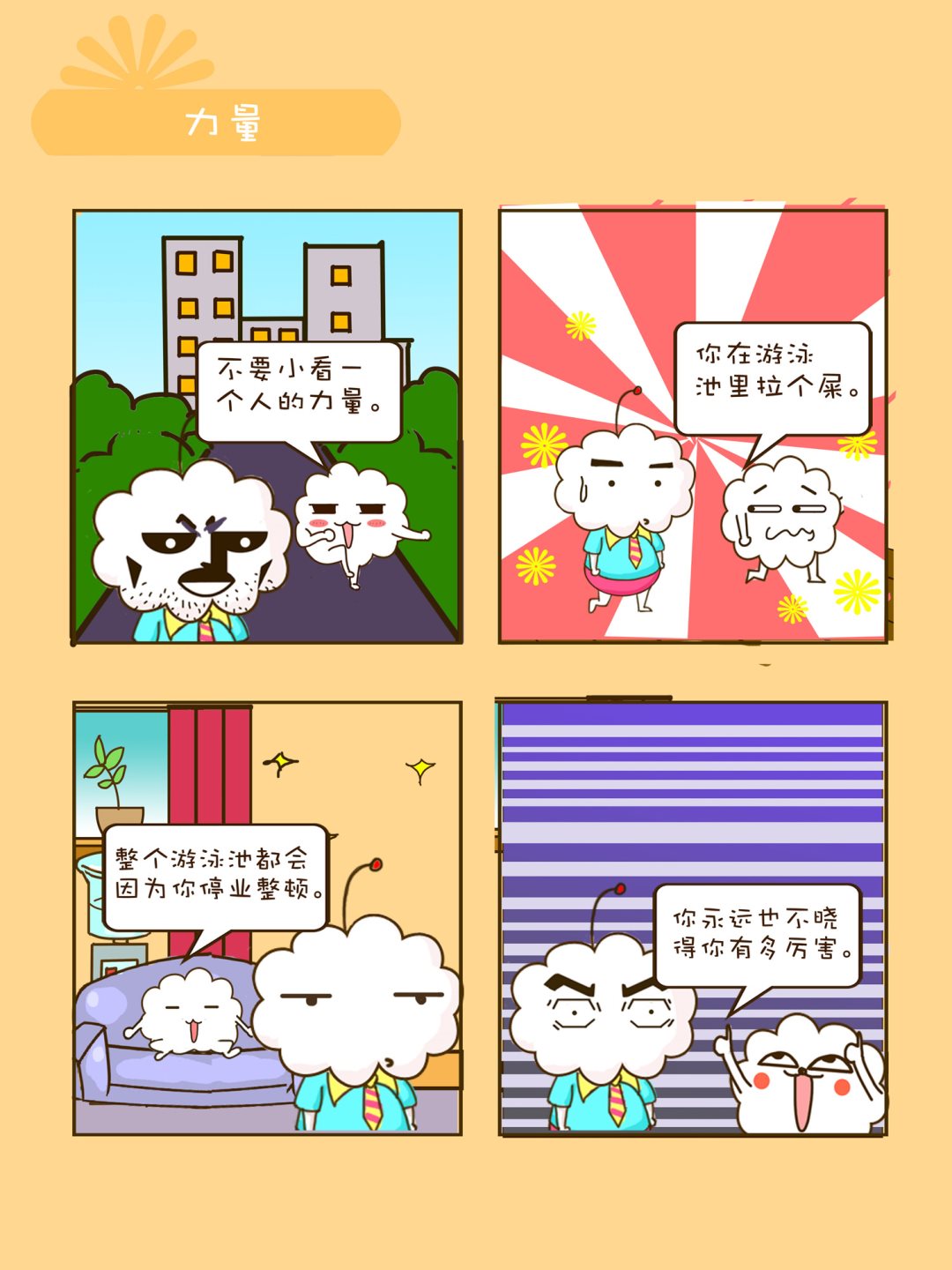 《宠物对对碰》宠物对对碰 第18集 第2页