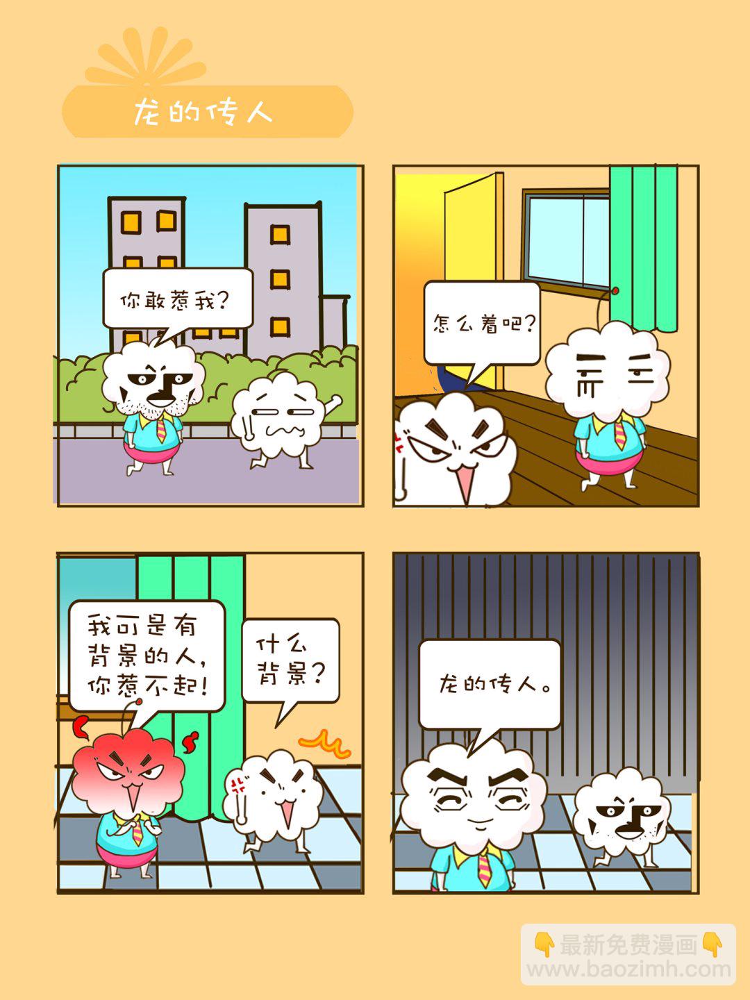《宠物对对碰》宠物对对碰 第18集 第3页