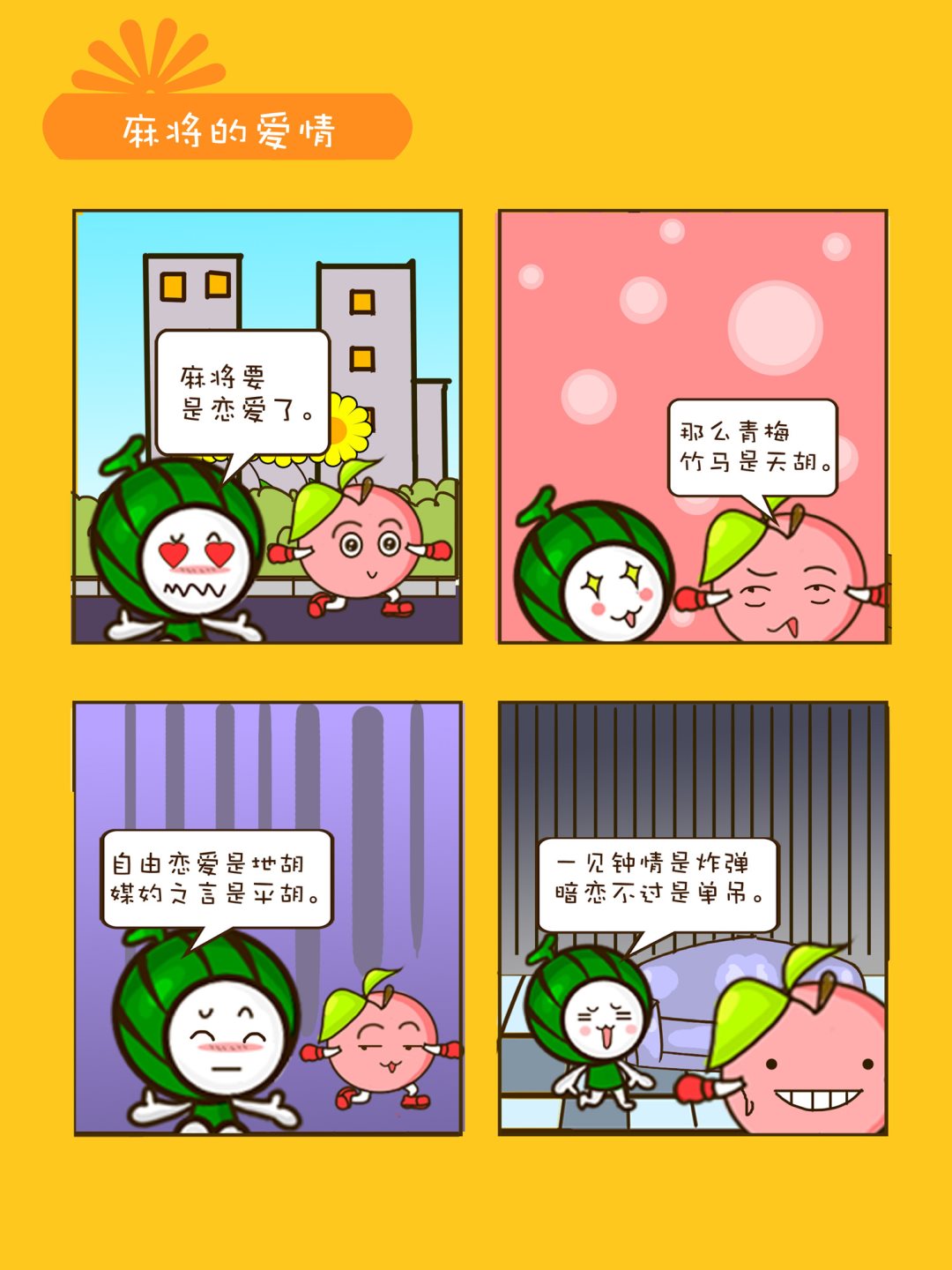 《宠物对对碰》宠物对对碰 第18集 第4页