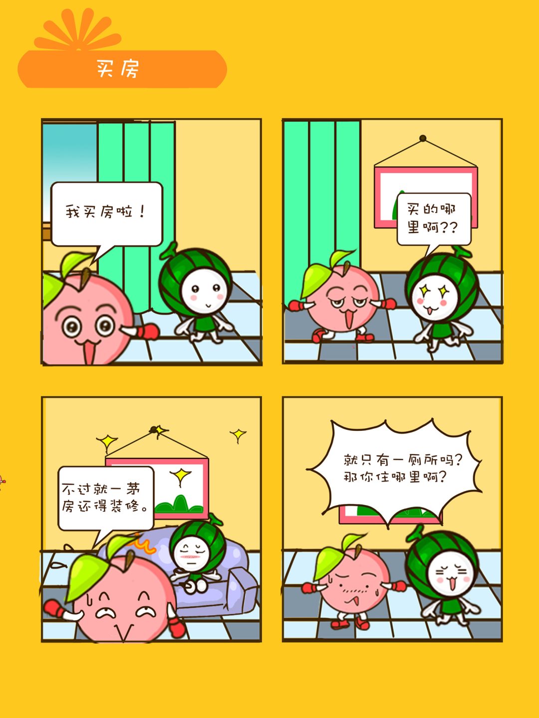 《宠物对对碰》宠物对对碰 第18集 第7页