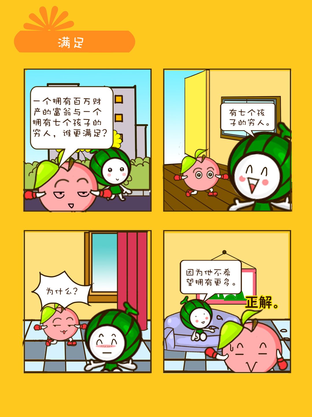 《宠物对对碰》宠物对对碰 第18集 第9页