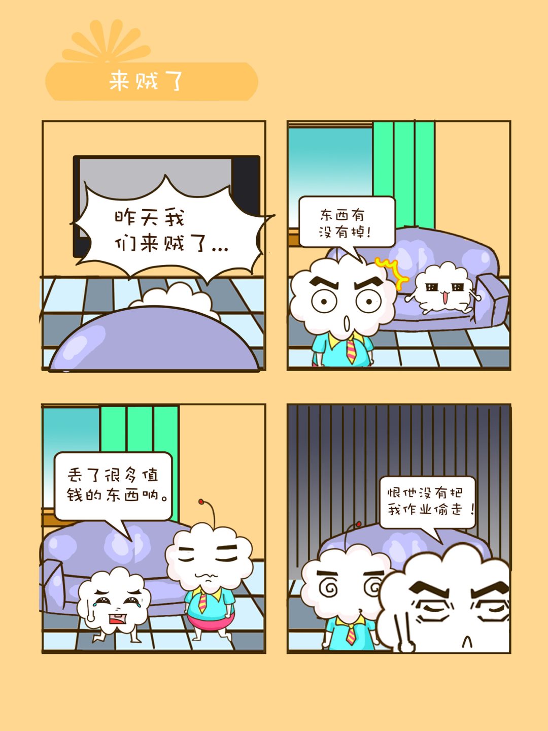《宠物对对碰》宠物对对碰 第17集 第5页