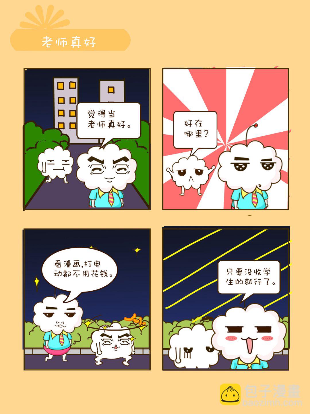 《宠物对对碰》宠物对对碰 第17集 第8页