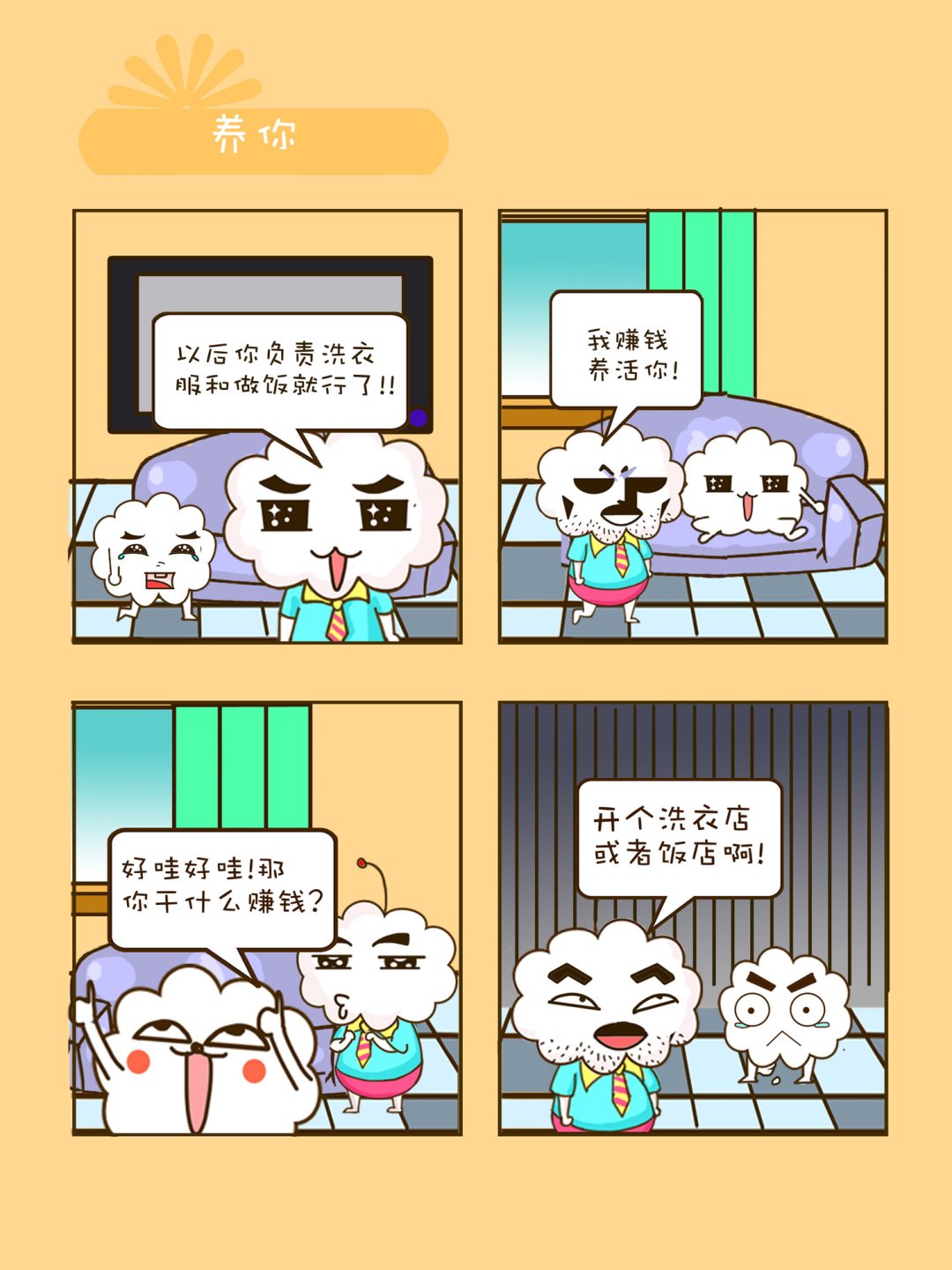 《宠物对对碰》宠物对对碰 第22集 第10页