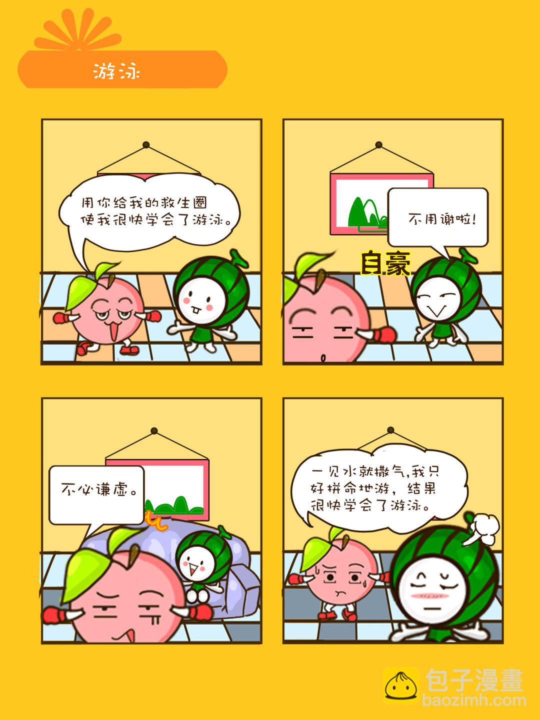 《宠物对对碰》宠物对对碰 第22集 第6页
