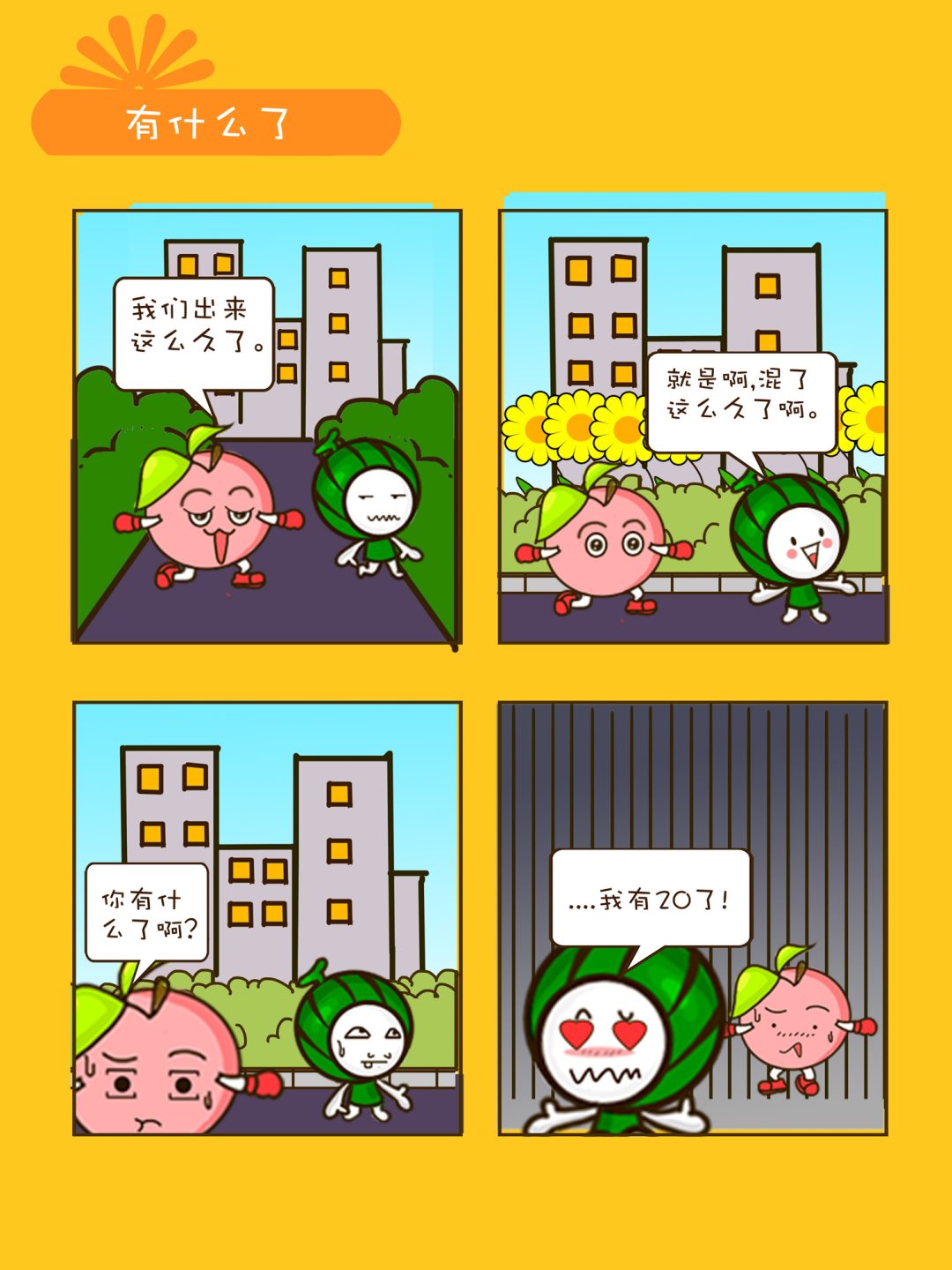 《宠物对对碰》宠物对对碰 第22集 第8页