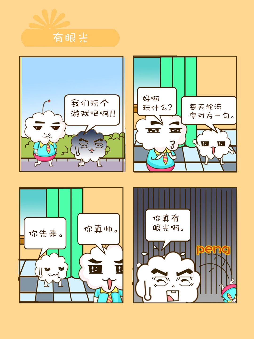 《宠物对对碰》宠物对对碰 第22集 第9页
