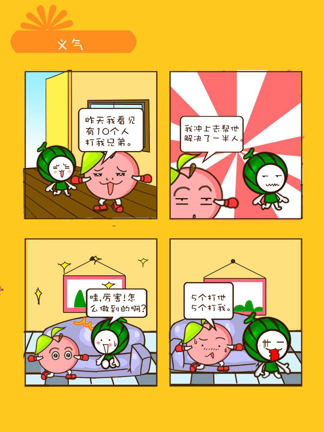 《宠物对对碰》宠物对对碰 第21集 第10页