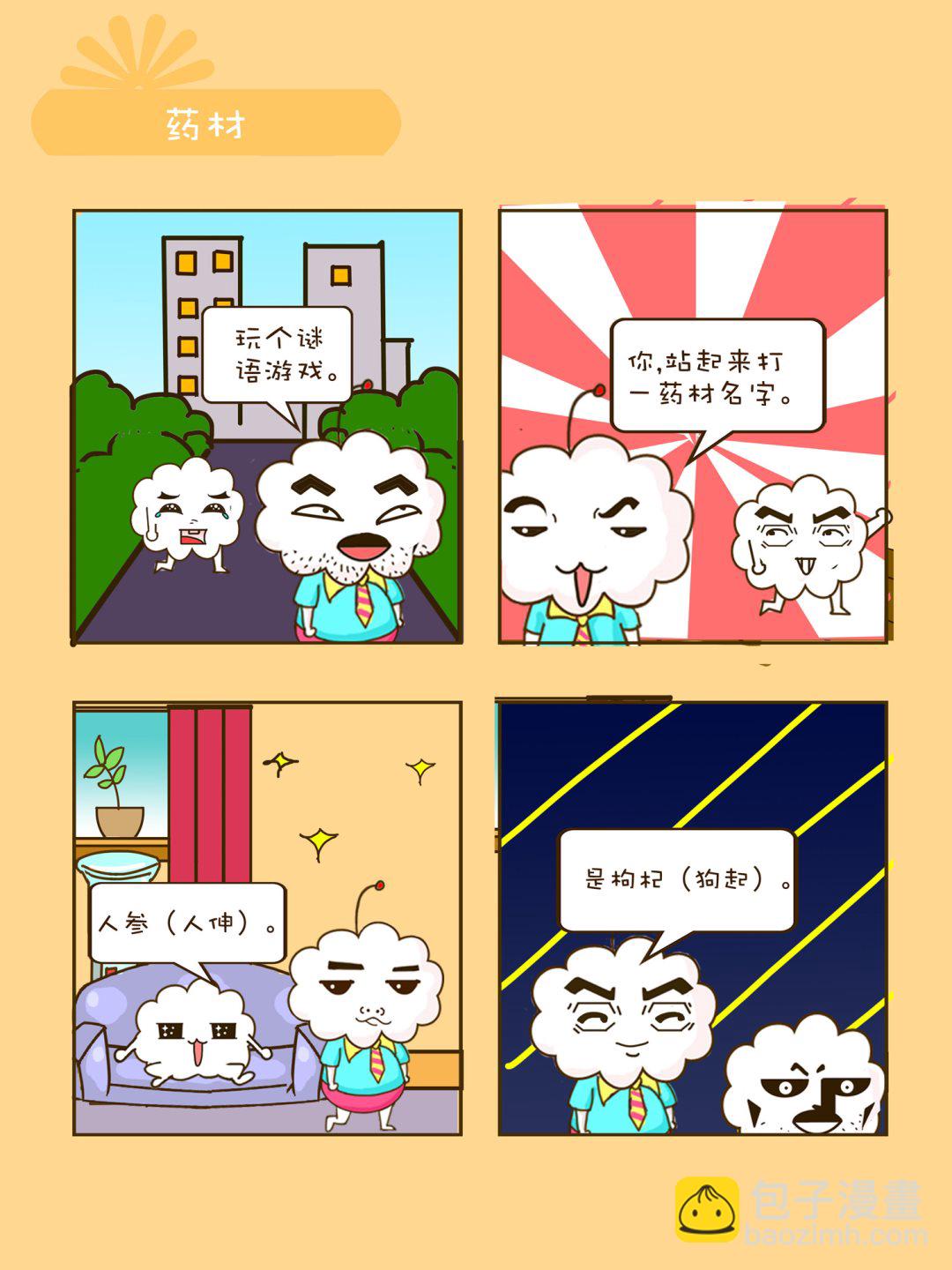 《宠物对对碰》宠物对对碰 第21集 第3页