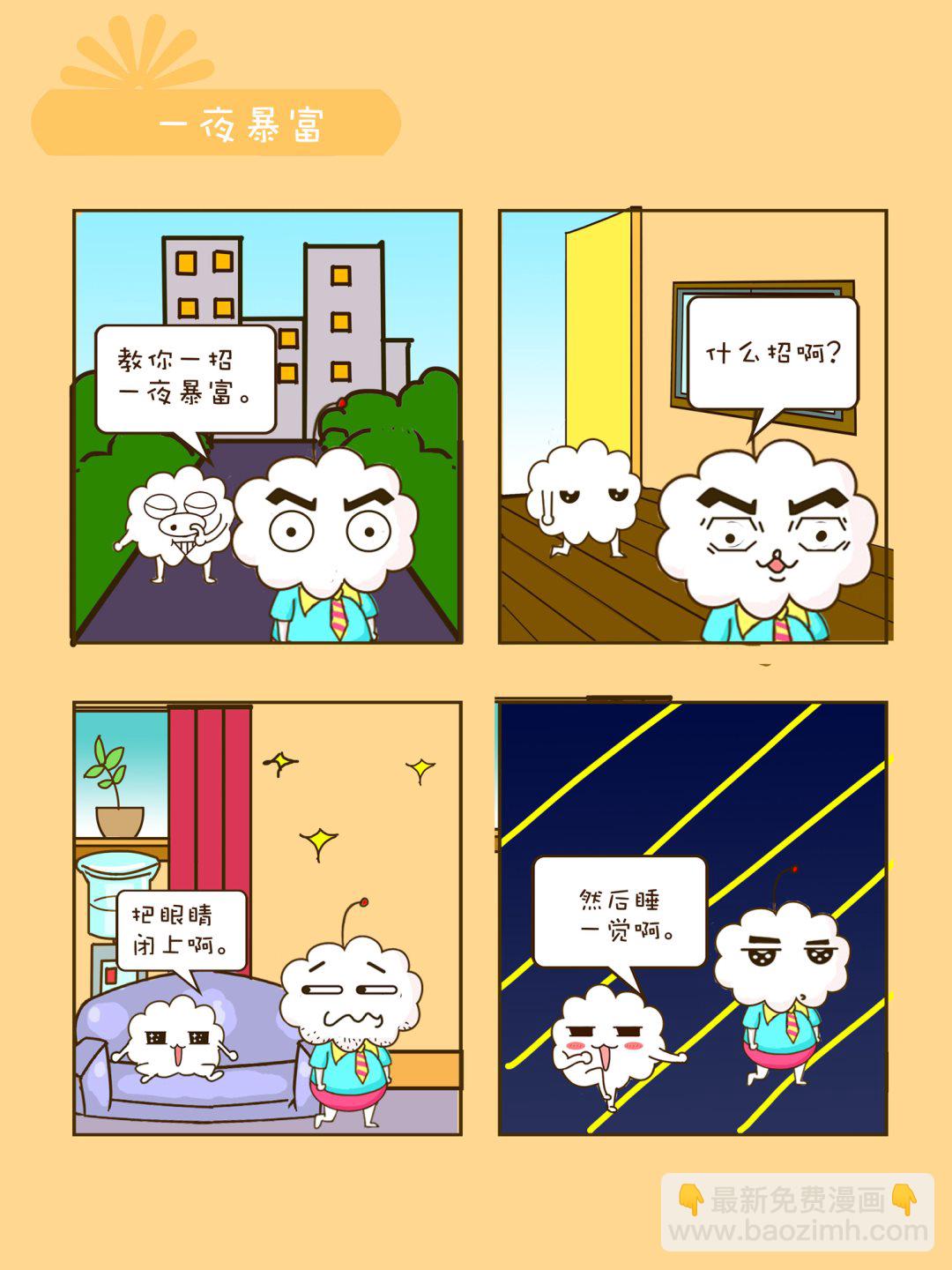 《宠物对对碰》宠物对对碰 第21集 第8页