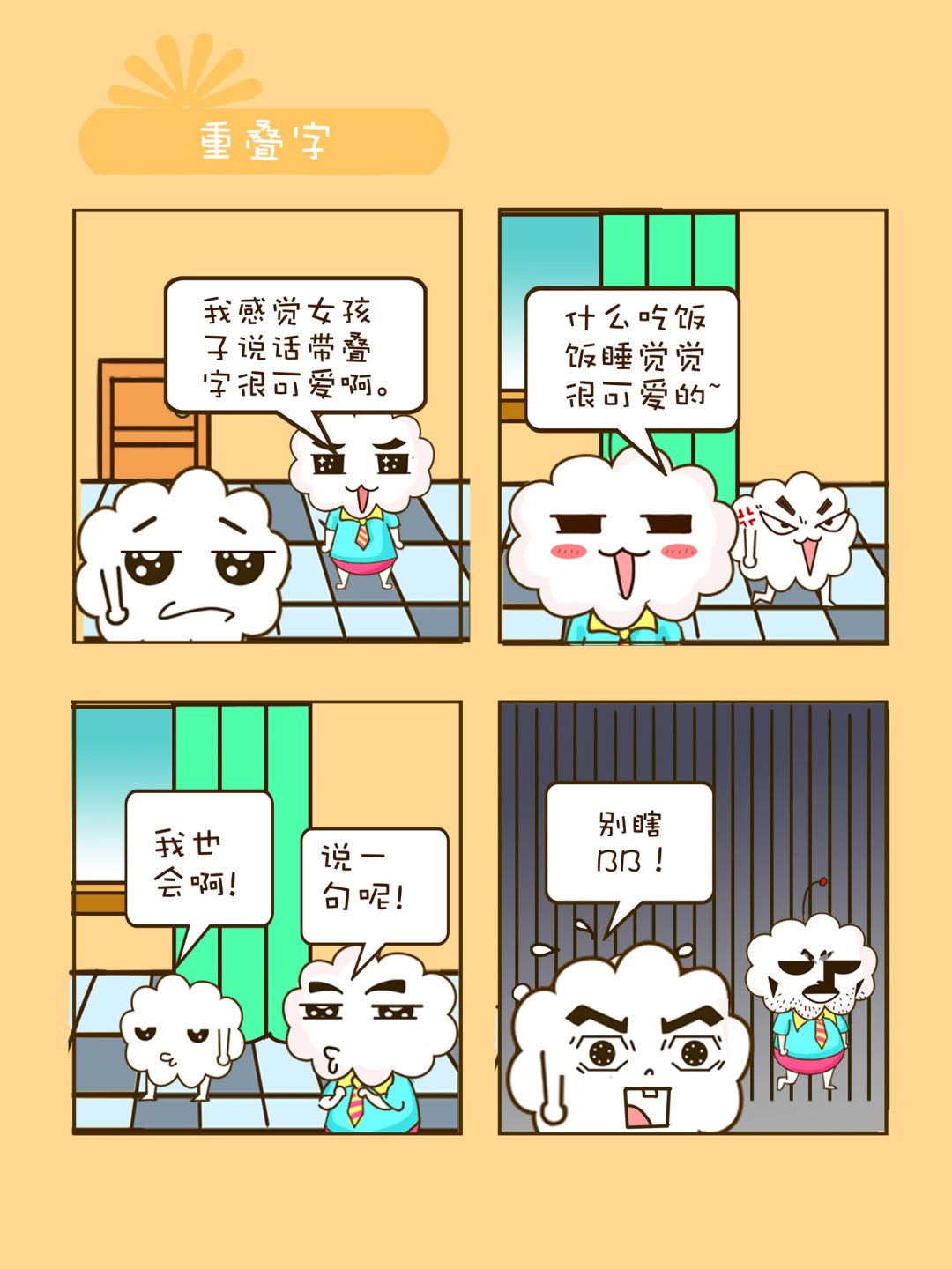 《宠物对对碰》宠物对对碰 第24集 第2页