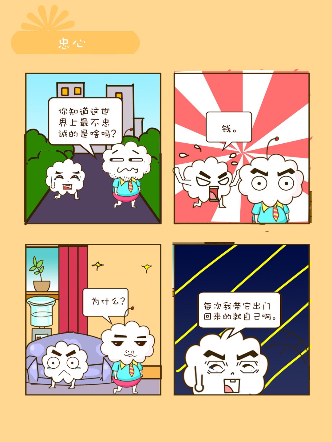 《宠物对对碰》宠物对对碰 第24集 第4页