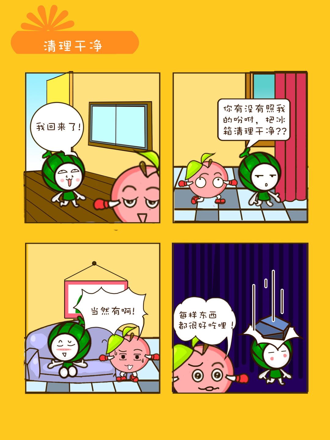 《宠物对对碰》宠物对对碰 第24集 第8页