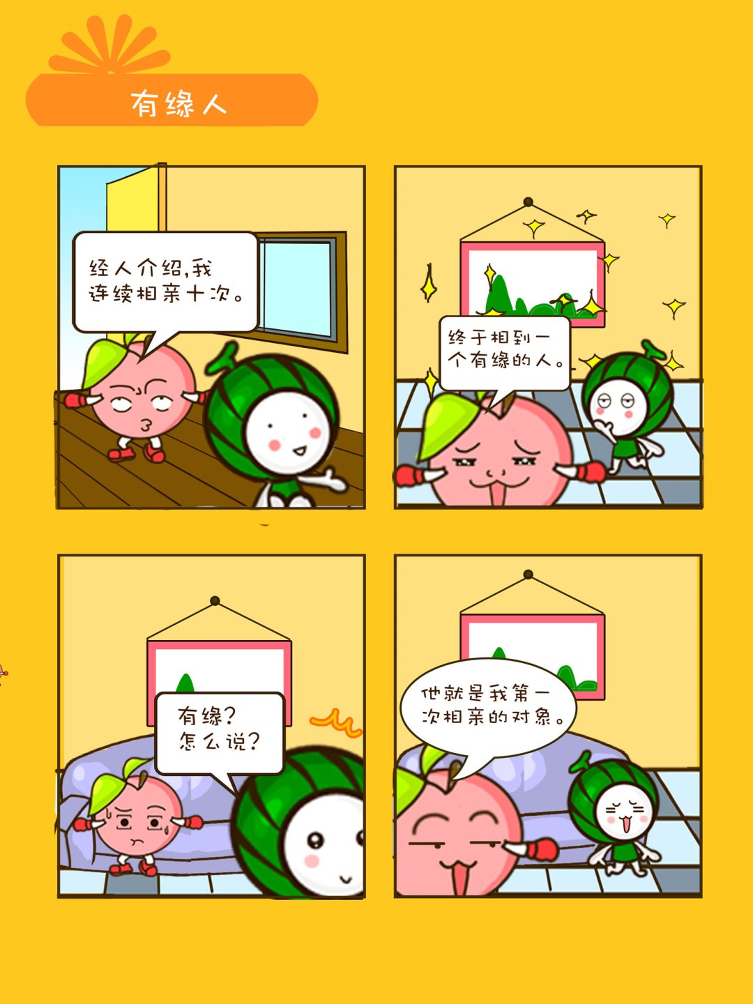 《宠物对对碰》宠物对对碰 第23集 第1页