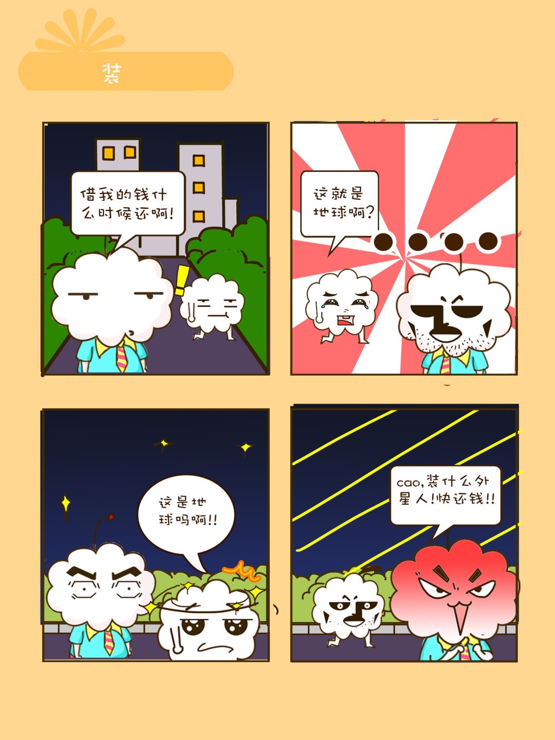 《宠物对对碰》宠物对对碰 第23集 第4页