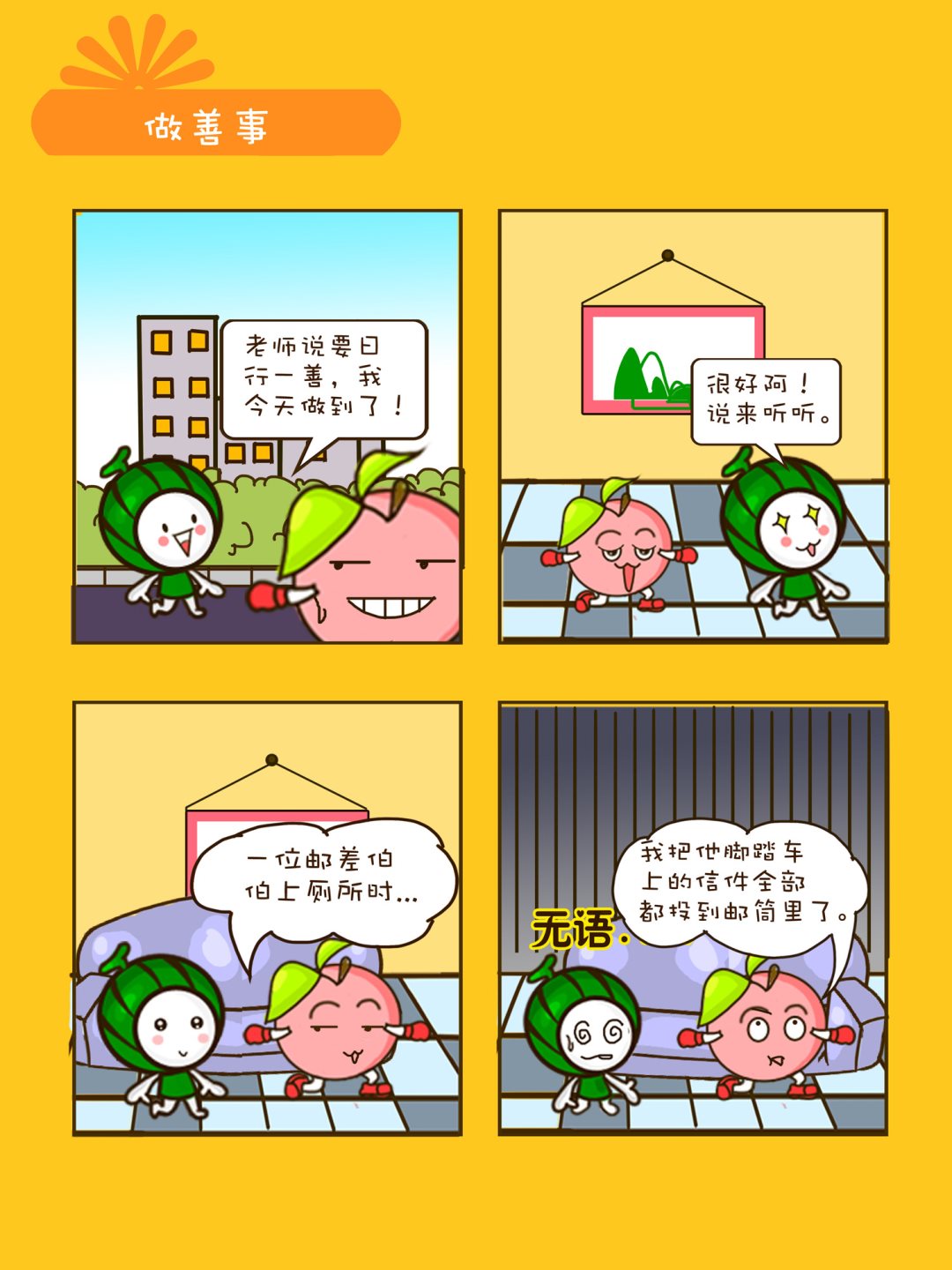 《宠物对对碰》宠物对对碰 第23集 第5页