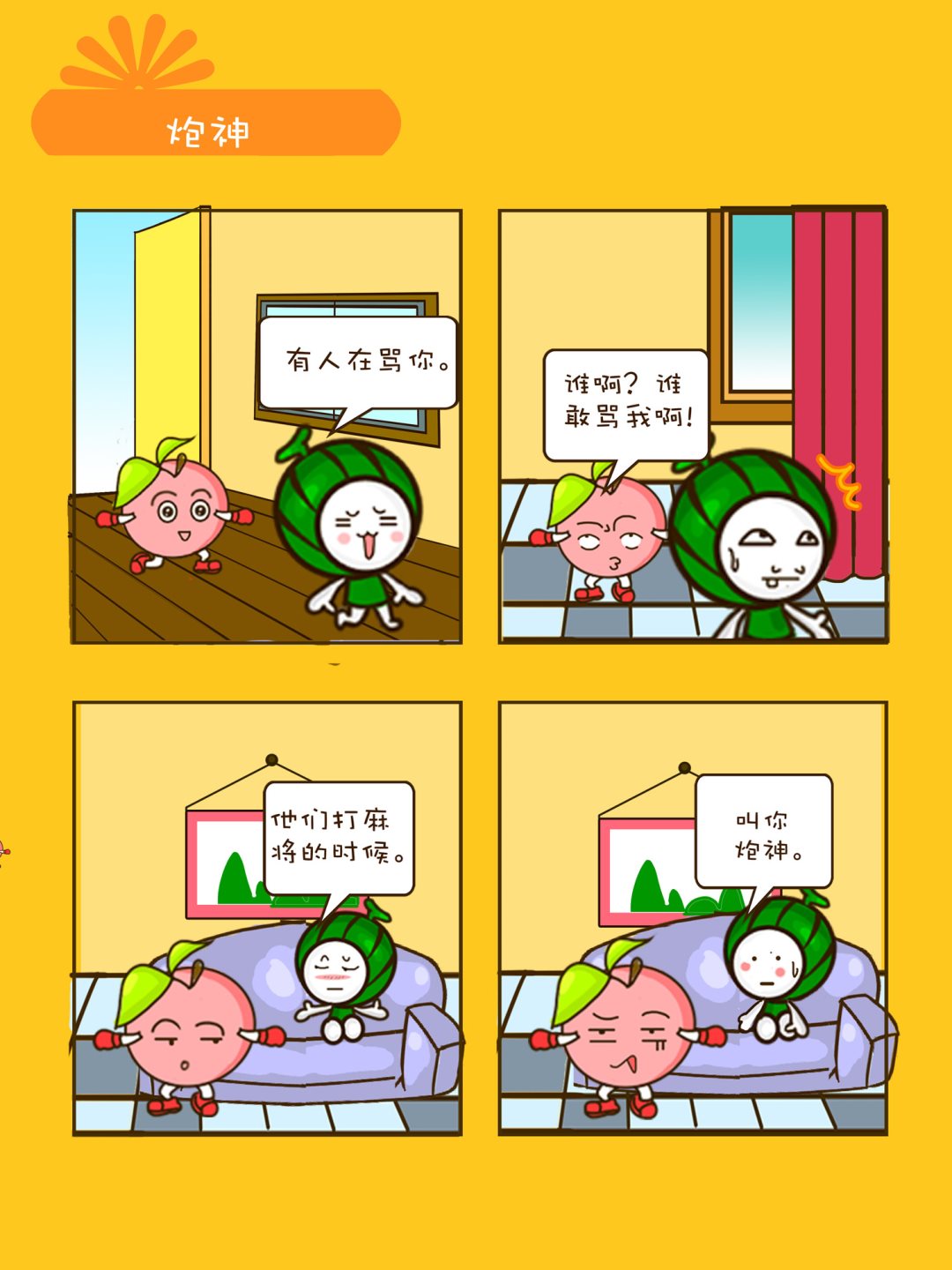 《宠物对对碰》宠物对对碰 第23集 第6页