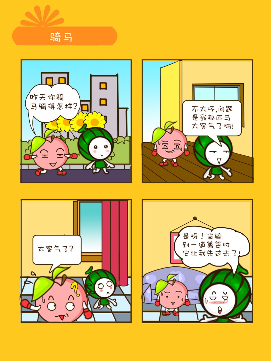 《宠物对对碰》宠物对对碰 第23集 第7页