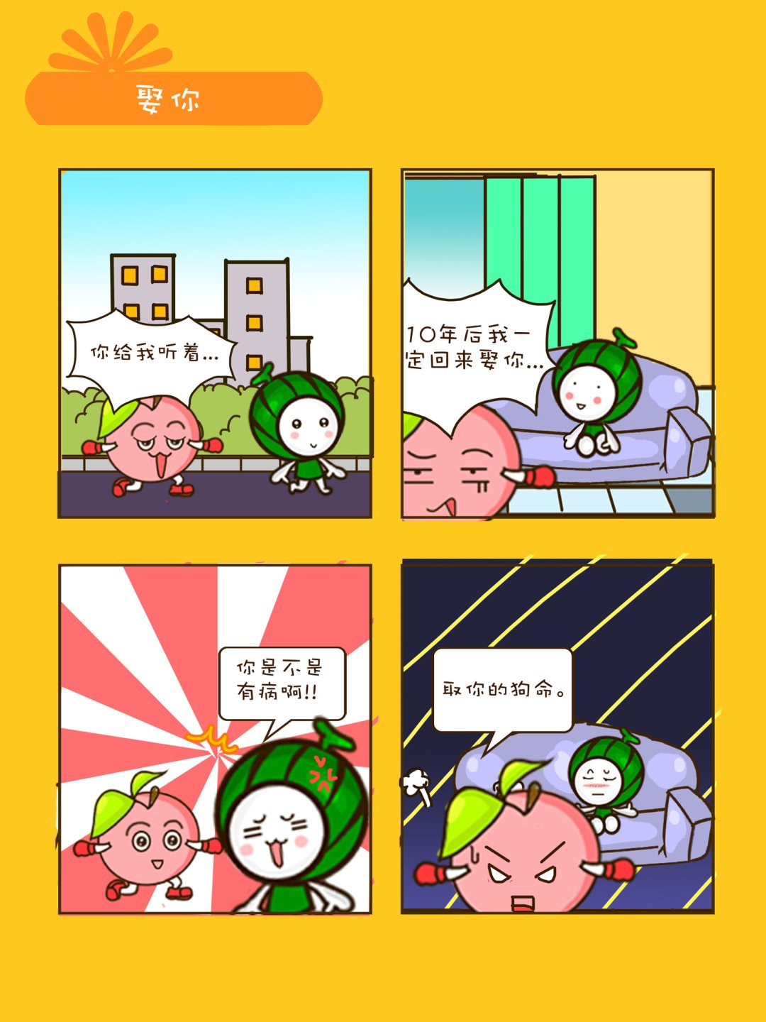 《宠物对对碰》宠物对对碰 第23集 第8页