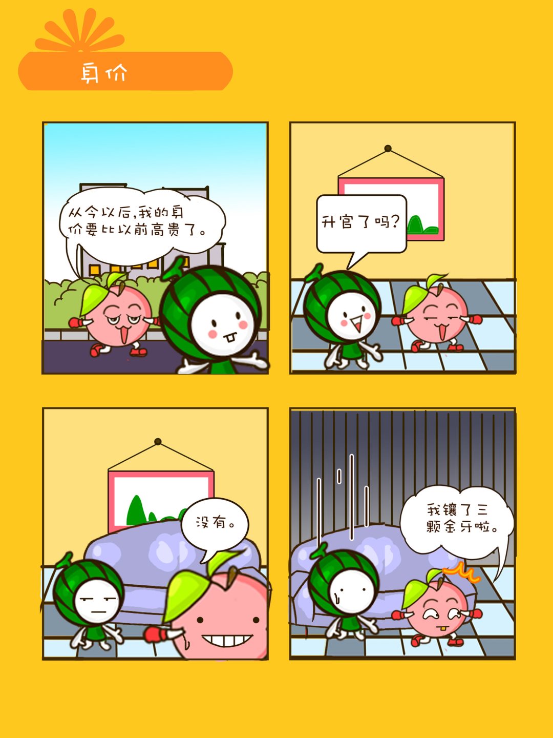 《宠物对对碰》宠物对对碰 第28集 第10页
