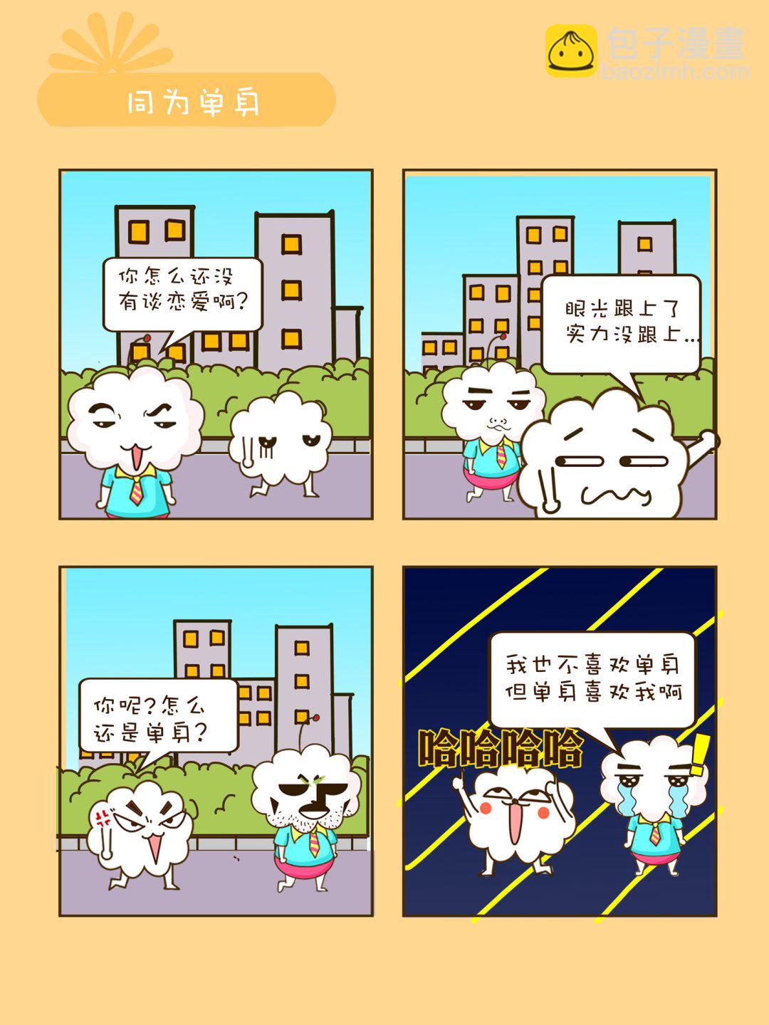 《宠物对对碰》宠物对对碰 第28集 第3页
