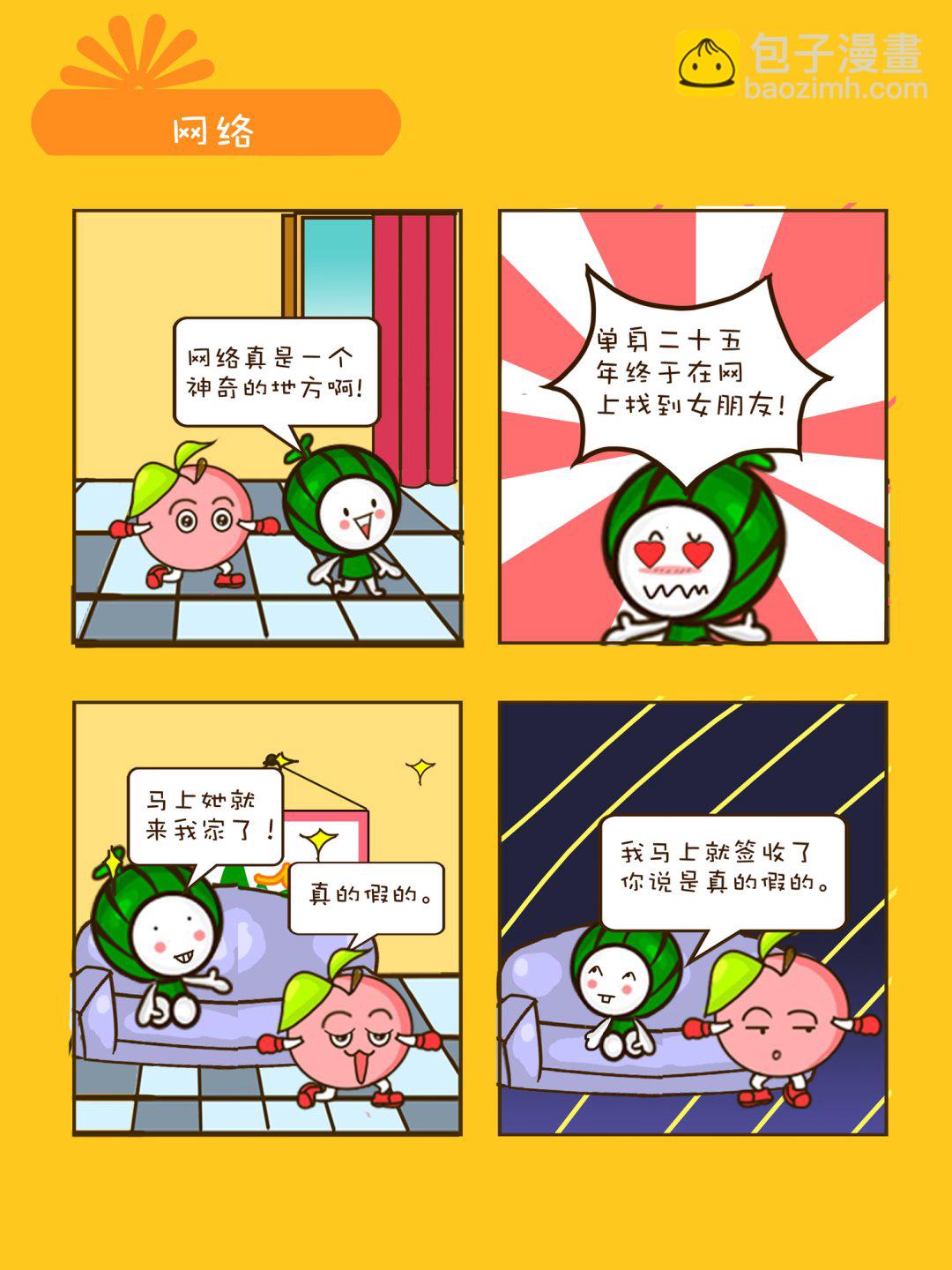 《宠物对对碰》宠物对对碰 第28集 第4页