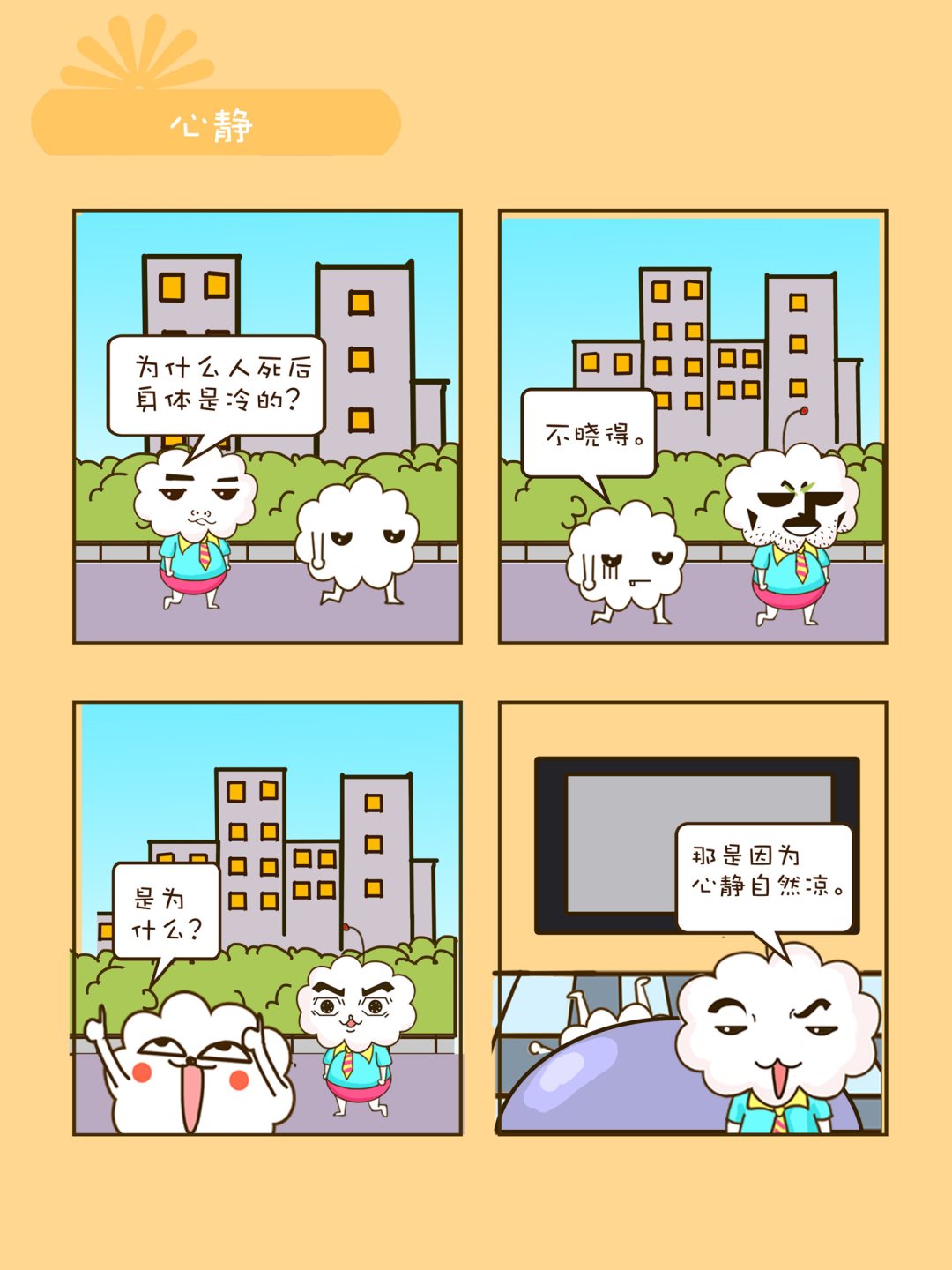 《宠物对对碰》宠物对对碰 第28集 第8页