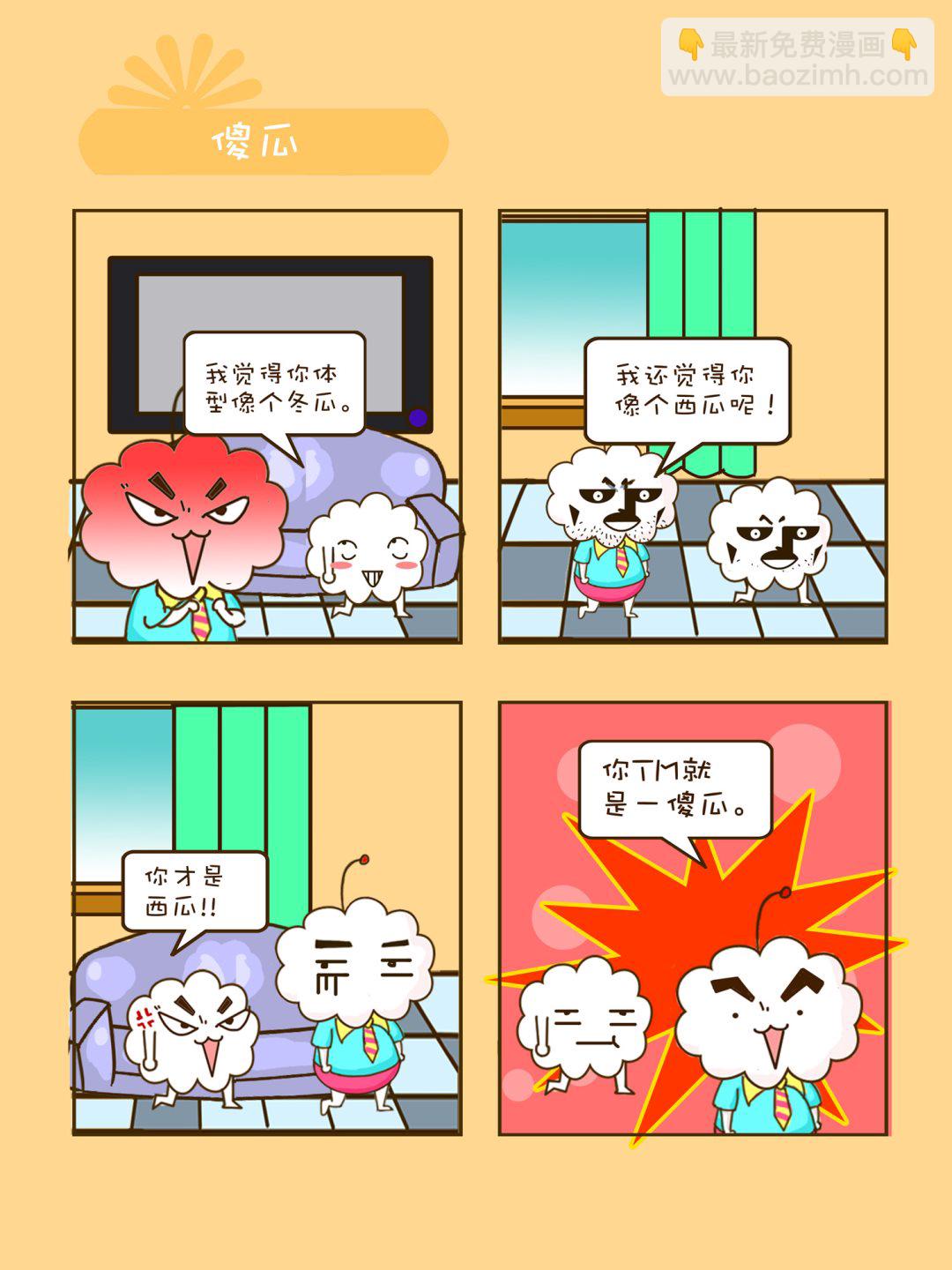 《宠物对对碰》宠物对对碰 第25集 第10页