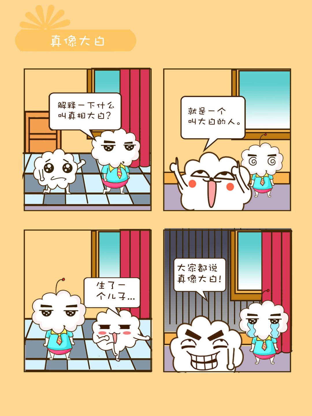 《宠物对对碰》宠物对对碰 第25集 第2页