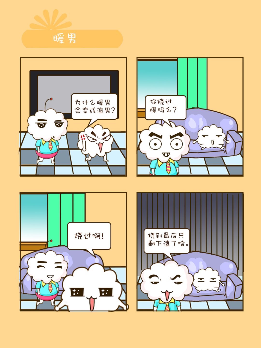 《宠物对对碰》宠物对对碰 第25集 第6页
