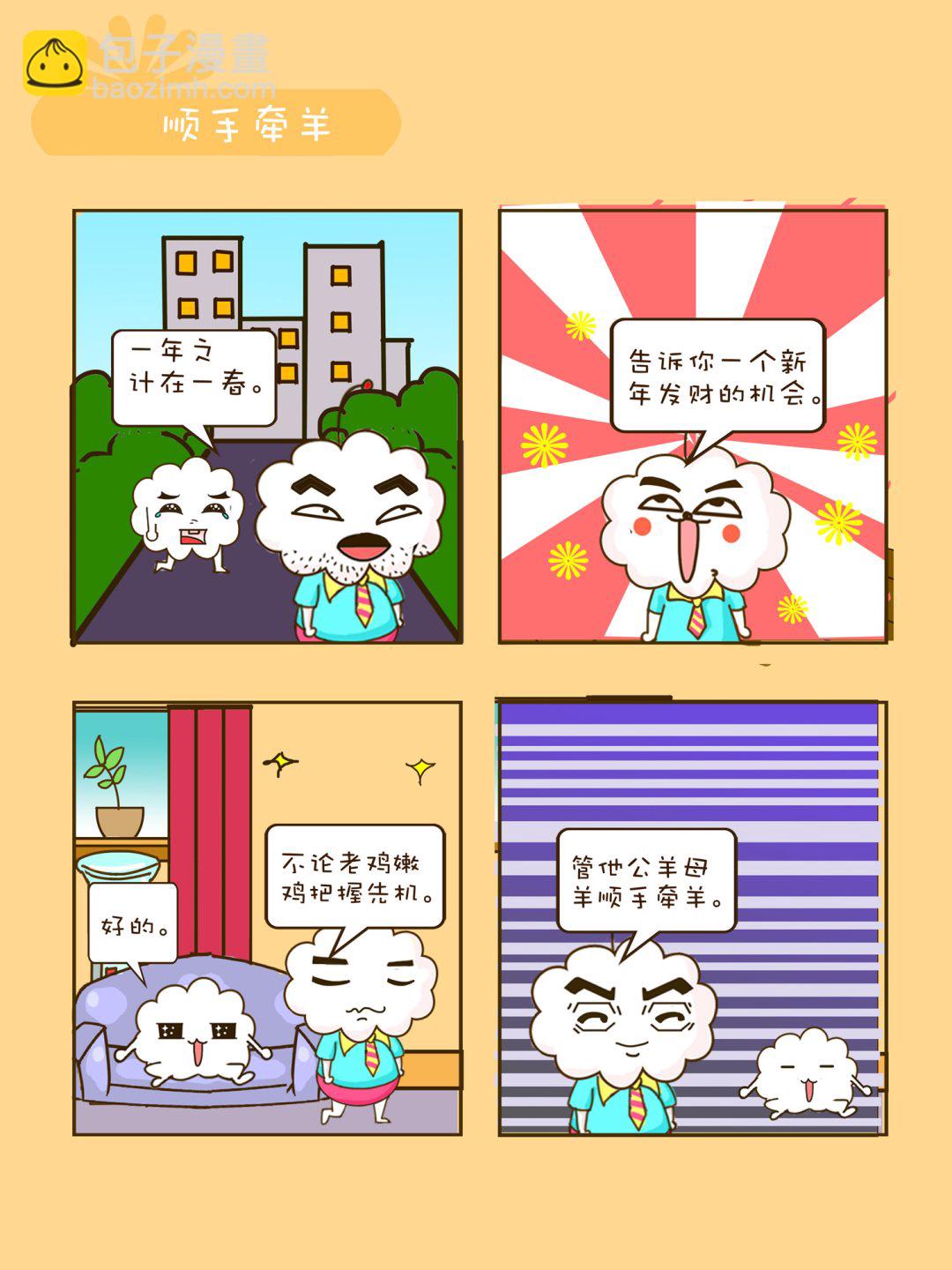 《宠物对对碰》宠物对对碰 第26集 第10页