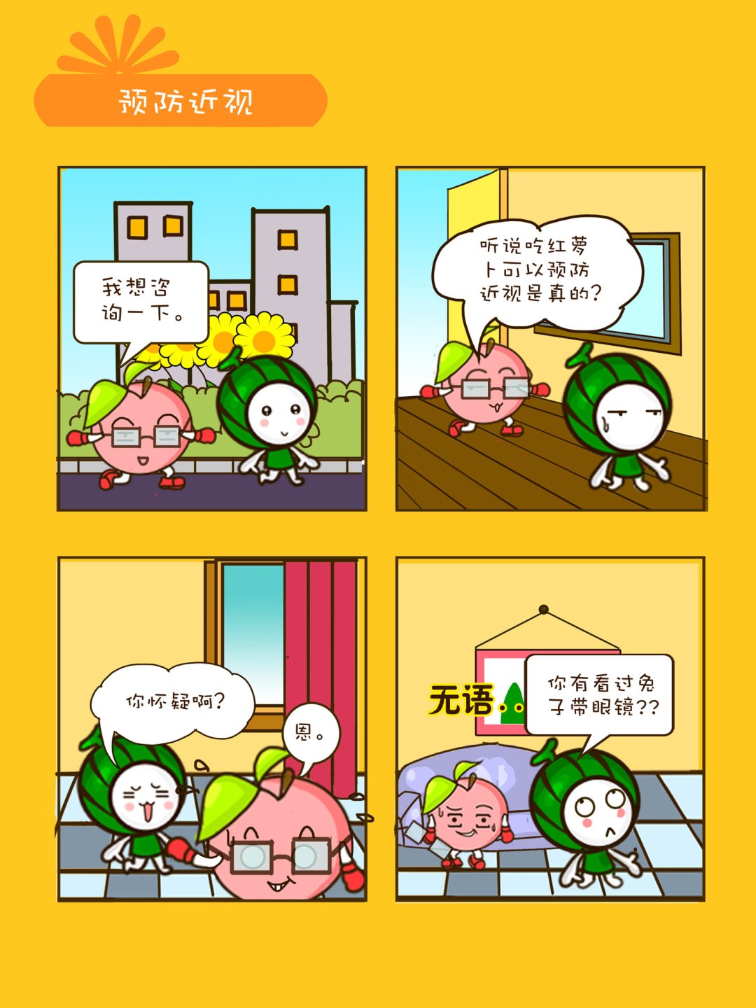 《宠物对对碰》宠物对对碰 第26集 第3页