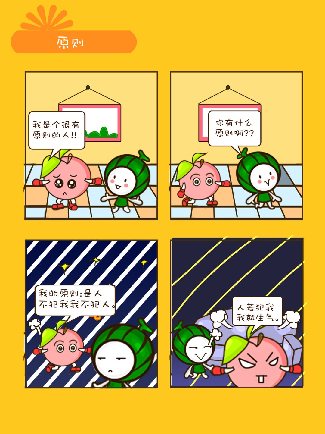 《宠物对对碰》宠物对对碰 第26集 第4页
