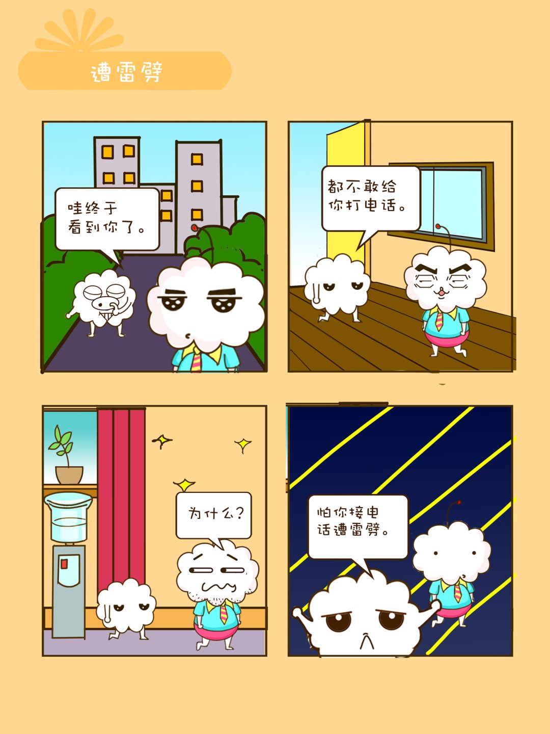 《宠物对对碰》宠物对对碰 第26集 第6页