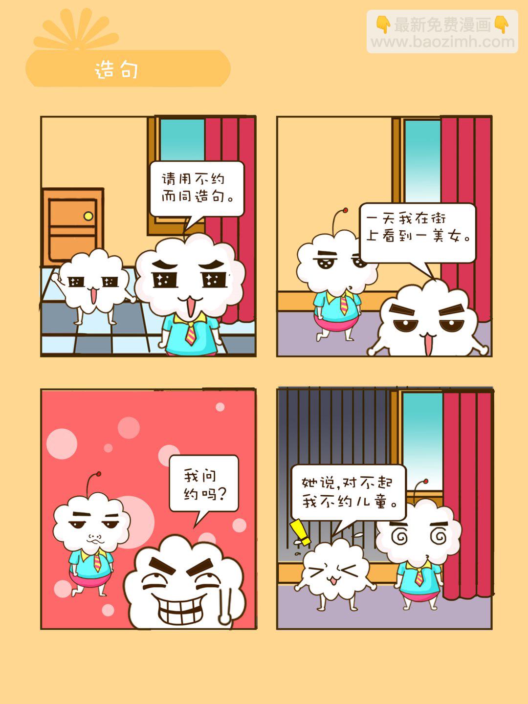 《宠物对对碰》宠物对对碰 第26集 第8页