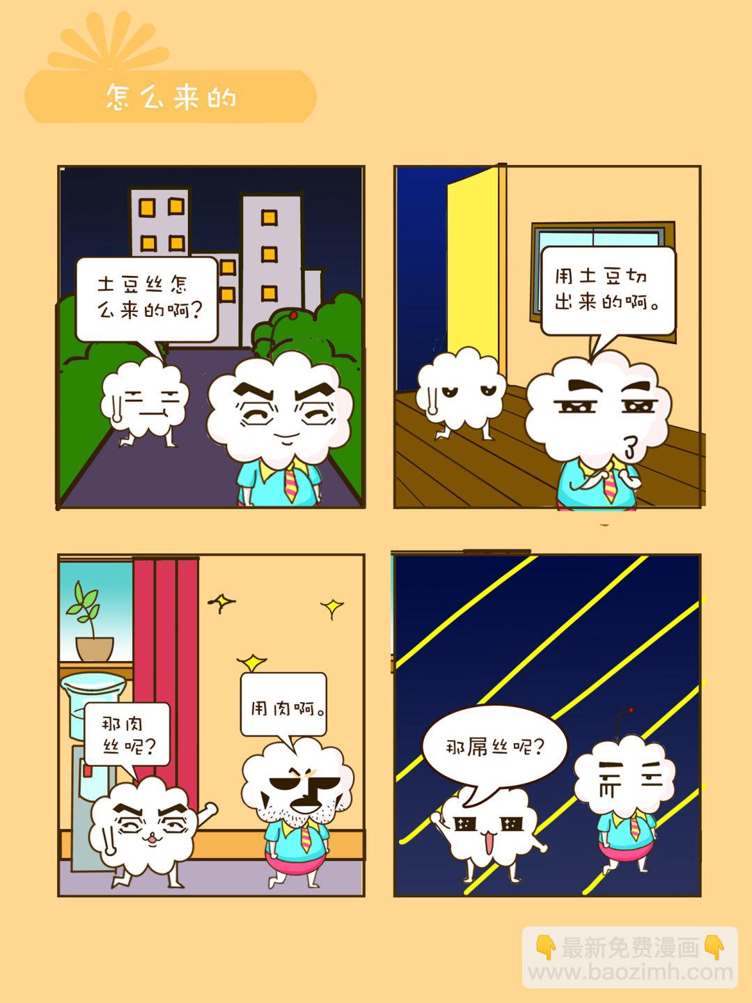 《宠物对对碰》宠物对对碰 第26集 第9页