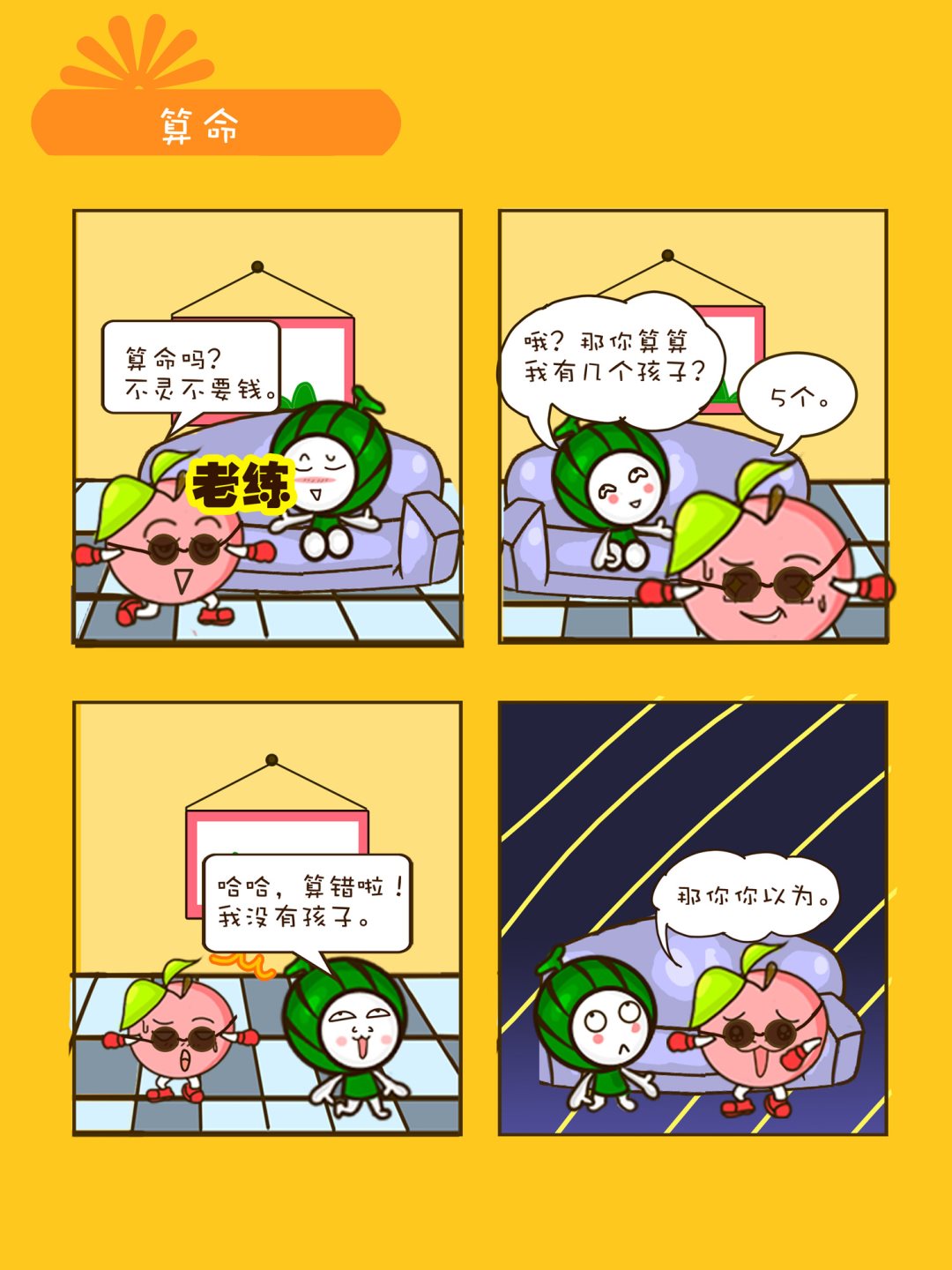 《宠物对对碰》宠物对对碰 第27集 第2页