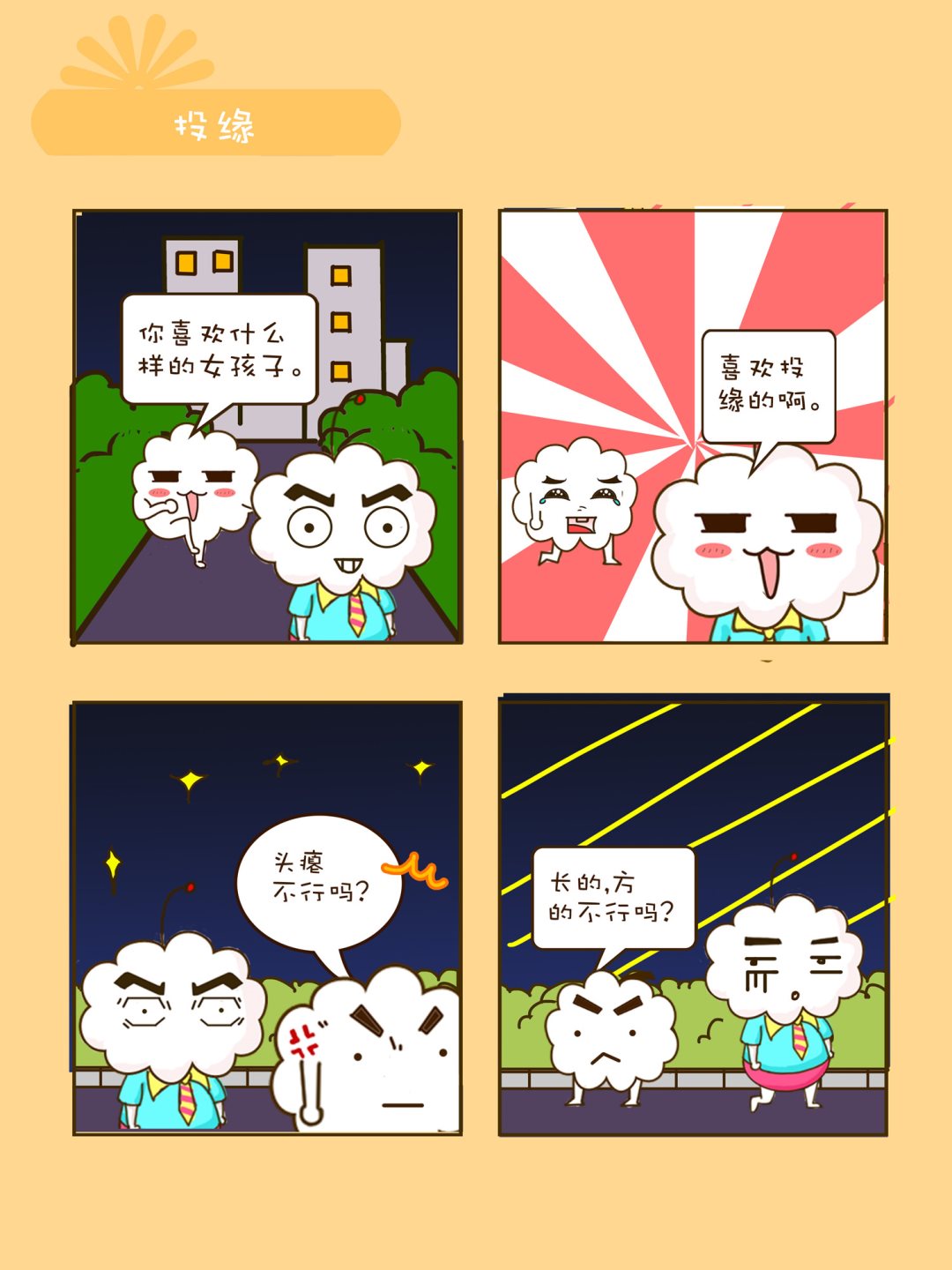 《宠物对对碰》宠物对对碰 第27集 第3页