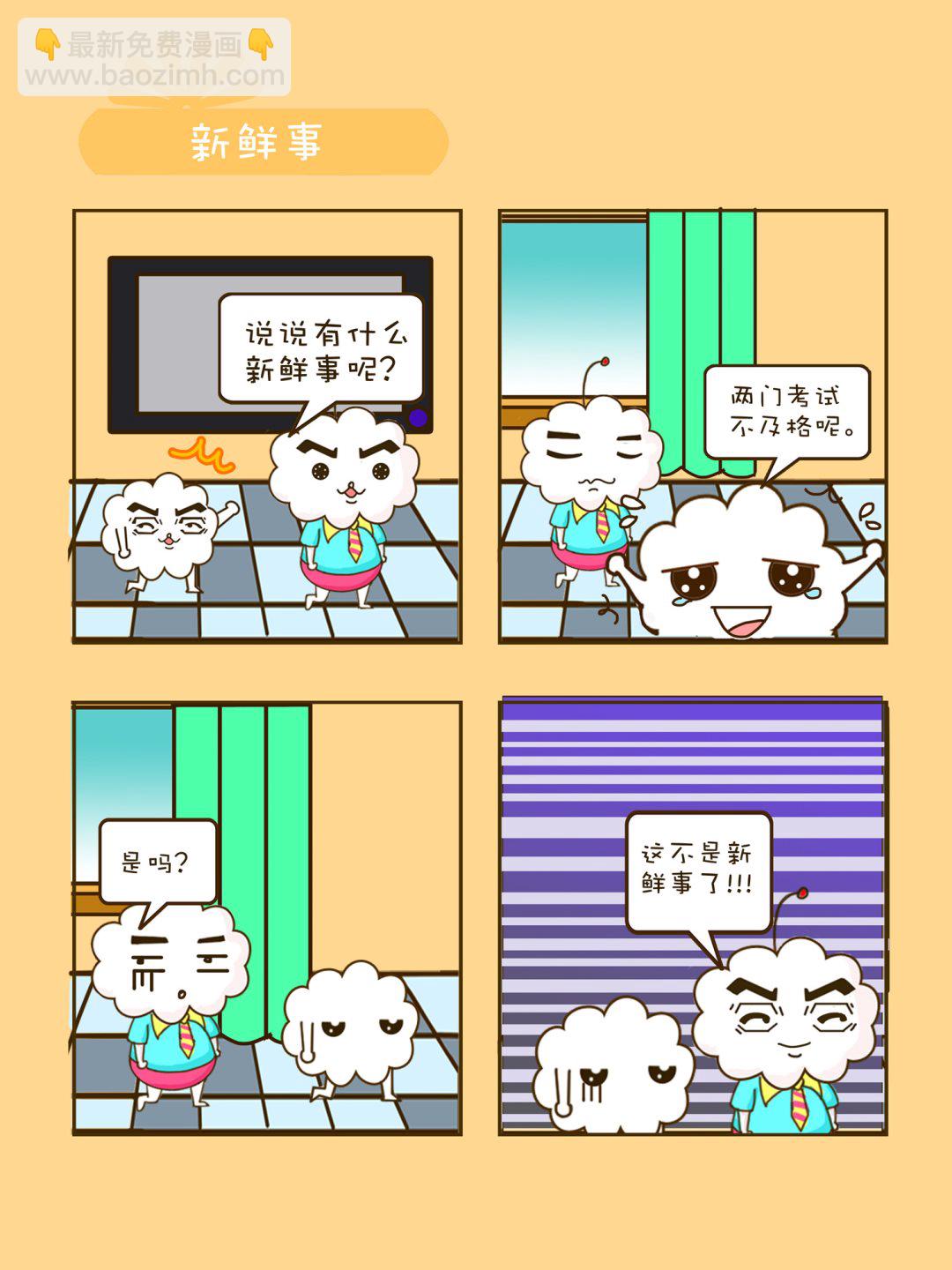 《宠物对对碰》宠物对对碰 第27集 第8页