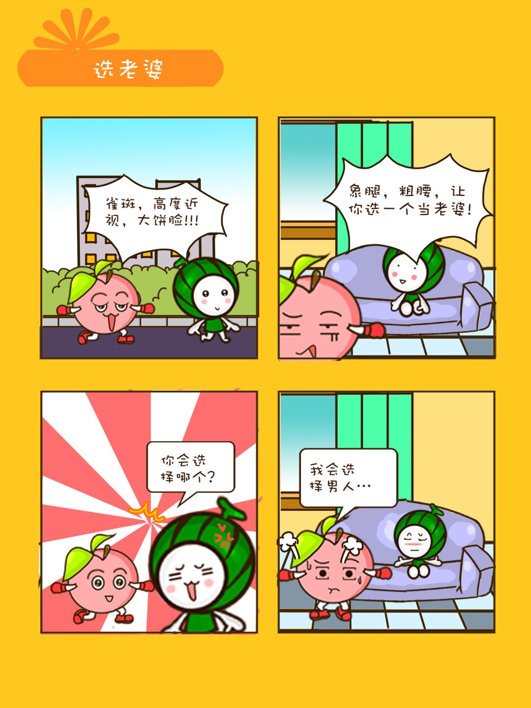 《宠物对对碰》宠物对对碰 第27集 第9页