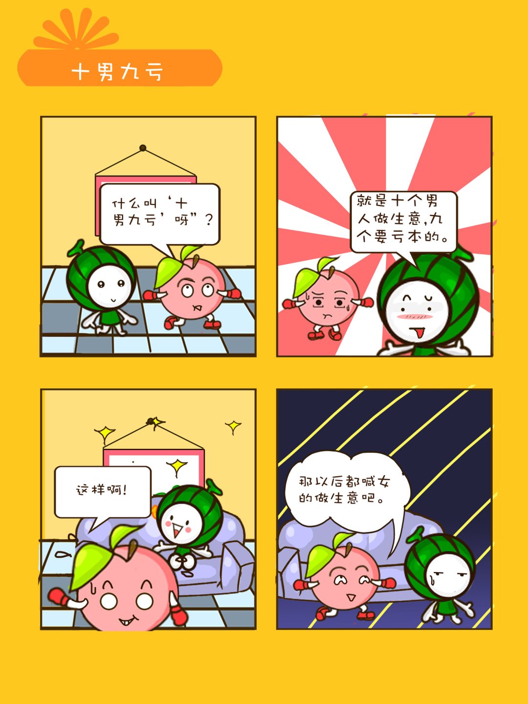 《宠物对对碰》宠物对对碰 第32集 第10页