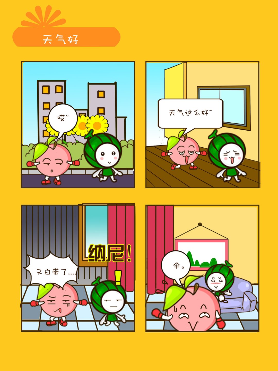 《宠物对对碰》宠物对对碰 第32集 第2页