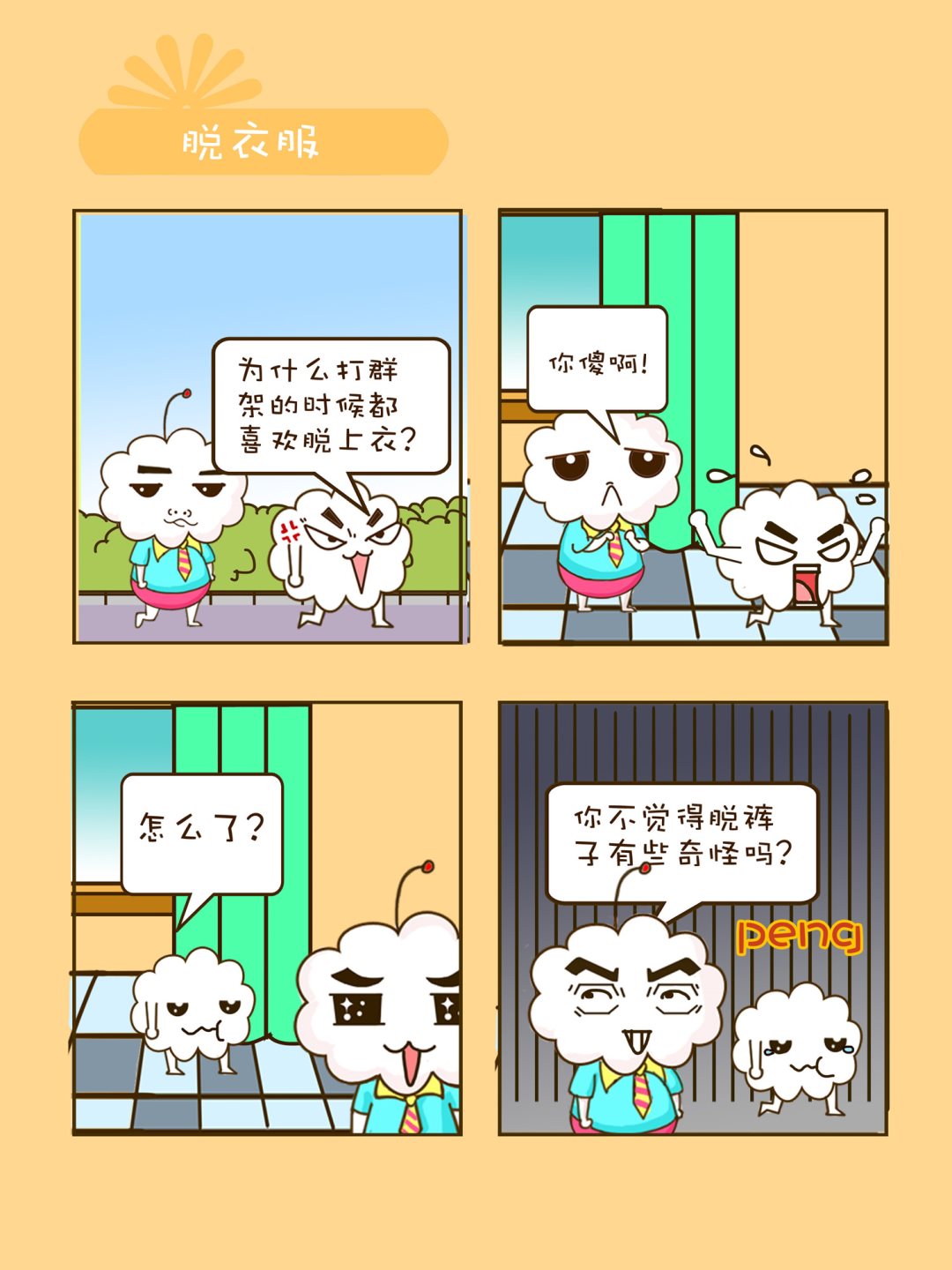 《宠物对对碰》宠物对对碰 第32集 第3页