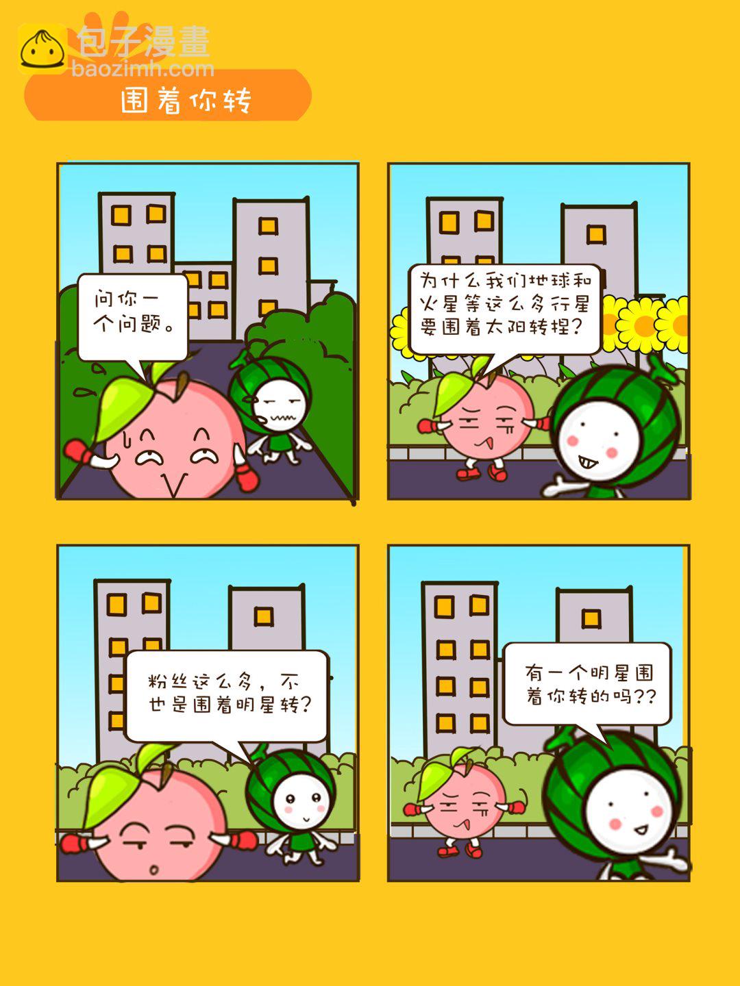 《宠物对对碰》宠物对对碰 第32集 第4页