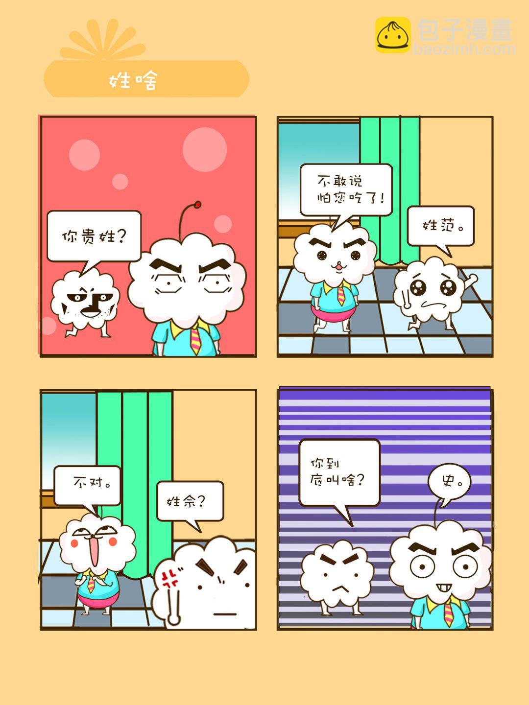 《宠物对对碰》宠物对对碰 第32集 第8页