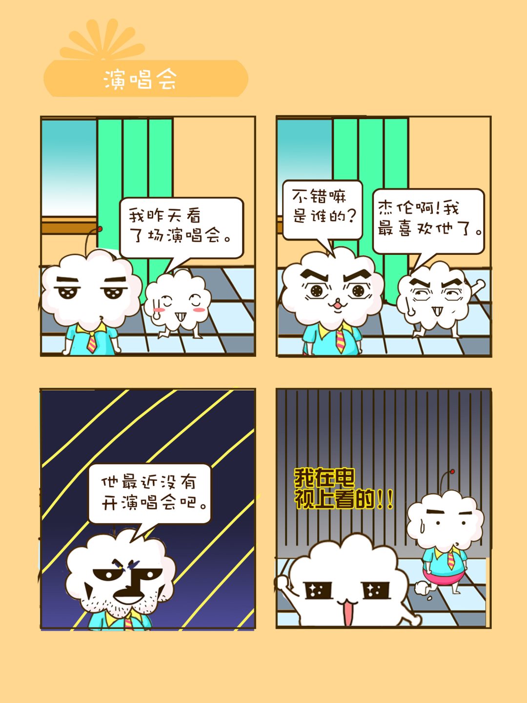 《宠物对对碰》宠物对对碰 第32集 第9页